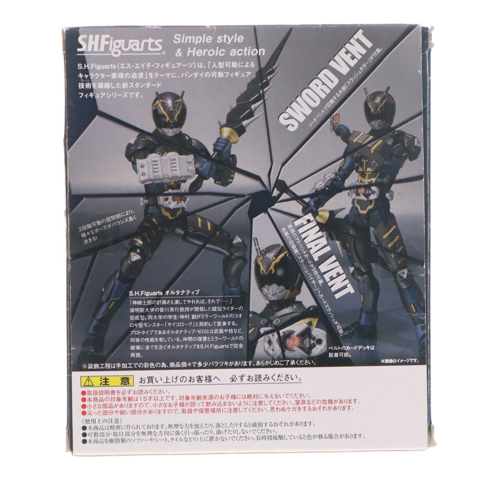 【中古即納】[FIG] 魂ウェブ商店限定 S.H.Figuarts(フィギュアーツ) オルタナティブ 仮面ライダー龍騎 完成品 可動フィギュア バンダイ(20140630)