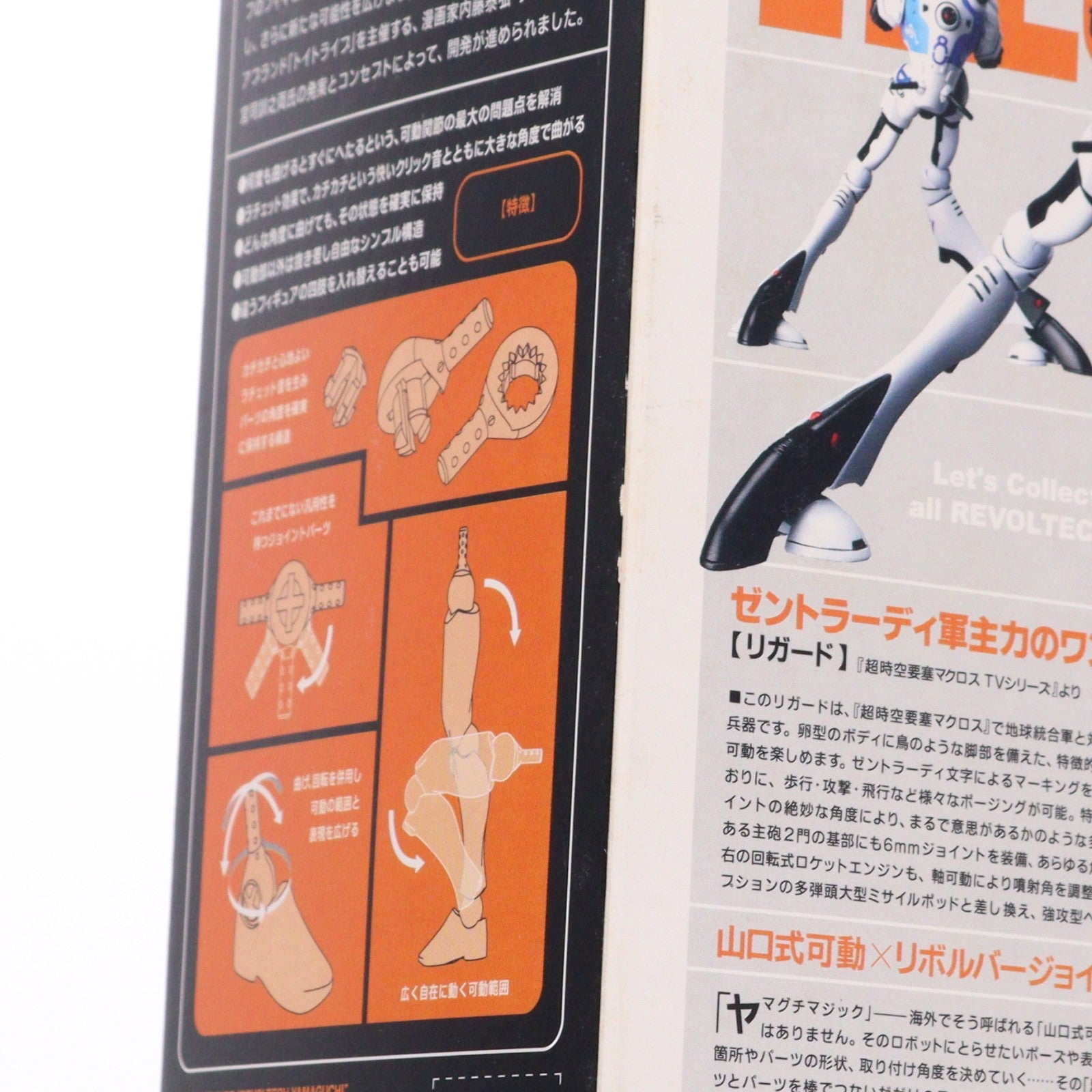 【中古即納】[FIG] リボルテックヤマグチ No.051 リガード 超時空要塞マクロス 完成品 可動フィギュア 海洋堂(20080515)