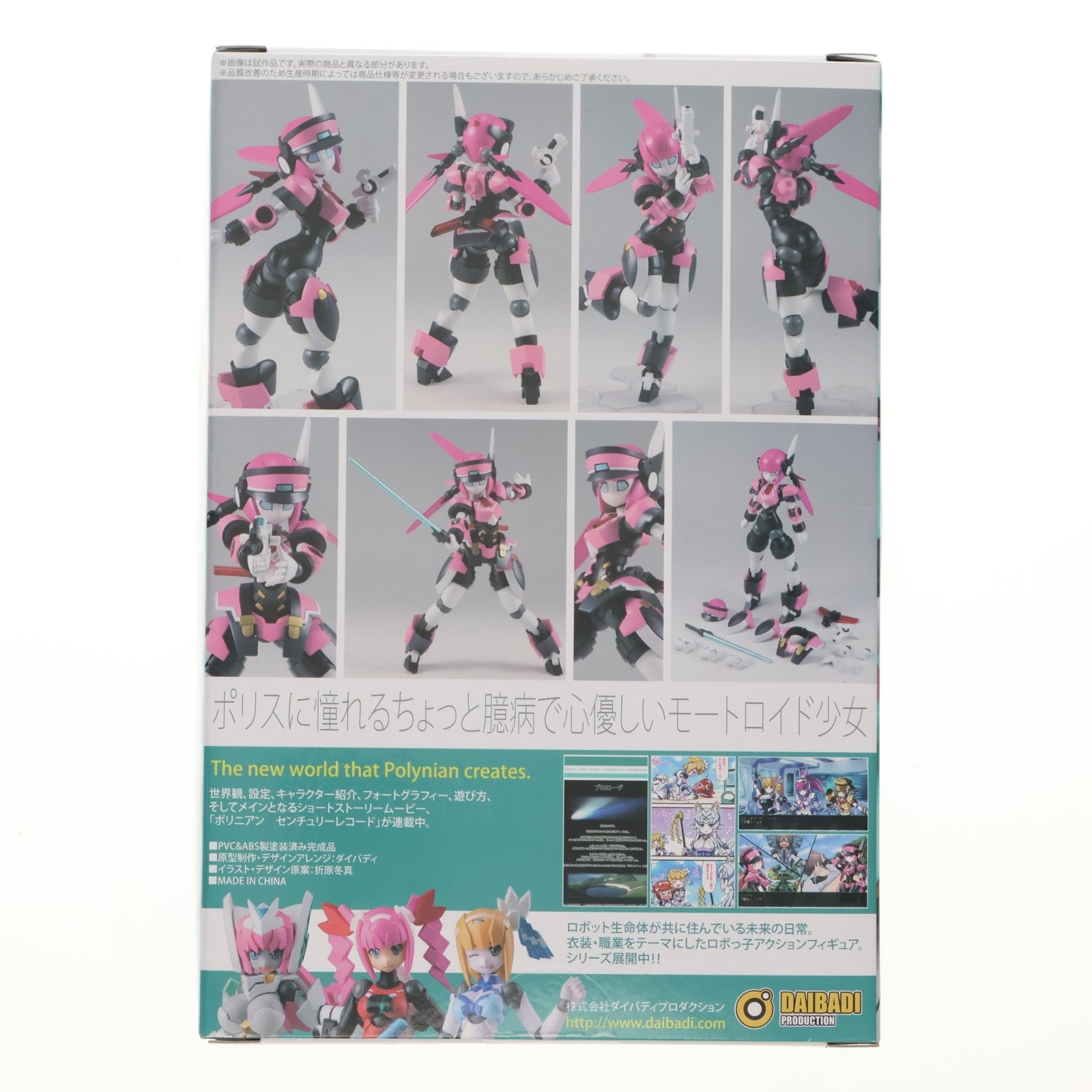 【中古即納】[FIG] (再販) ポリニアン モートロイド ピンクル ロボット新人類ポリニアン 完成品 可動フィギュア ダイバディプロダクション(20250704)