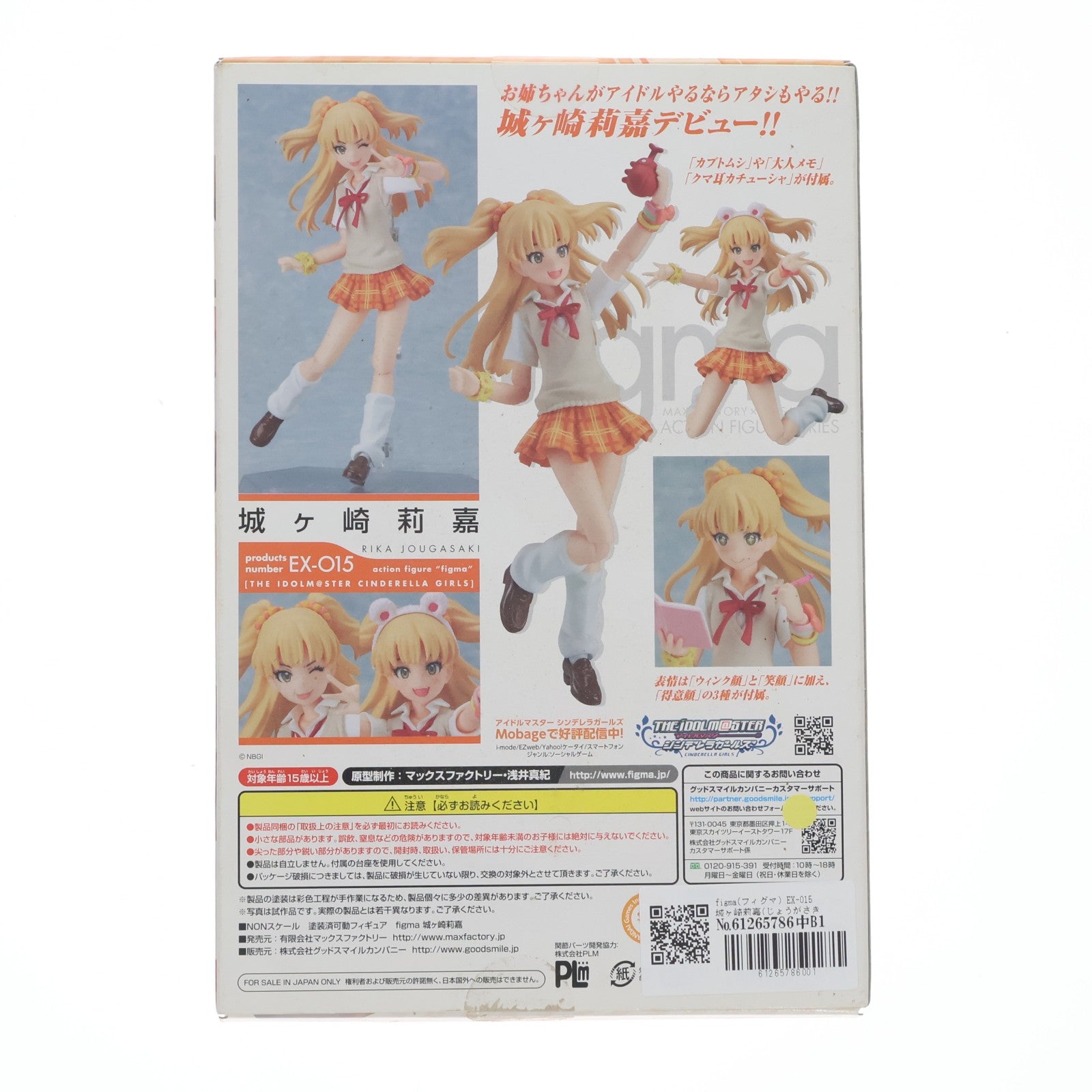 【中古即納】[FIG] figma(フィグマ) EX-015 城ヶ崎莉嘉(じょうがさきりか) アイドルマスター シンデレラガールズ 完成品 可動フィギュア ワンフェス2013夏&GOODSMILE ONLINE SHOP限定 マックスファクトリー(20131130)