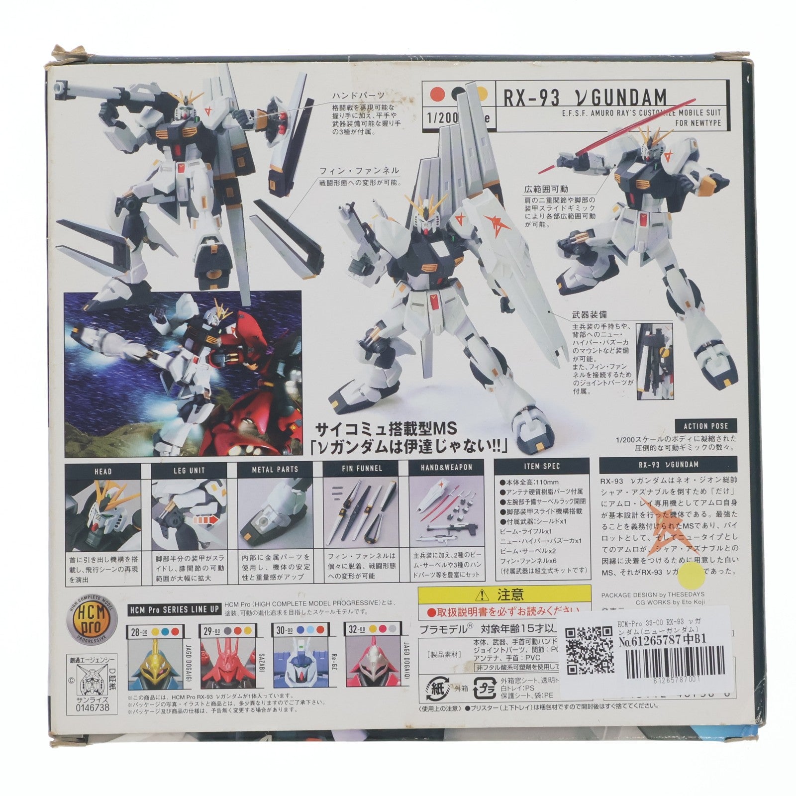 【中古即納】[FIG] HCM-Pro 33-00 RX-93 νガンダム(ニューガンダム) 機動戦士ガンダム 逆襲のシャア 1/200 完成品 可動フィギュア バンダイ(20061031)