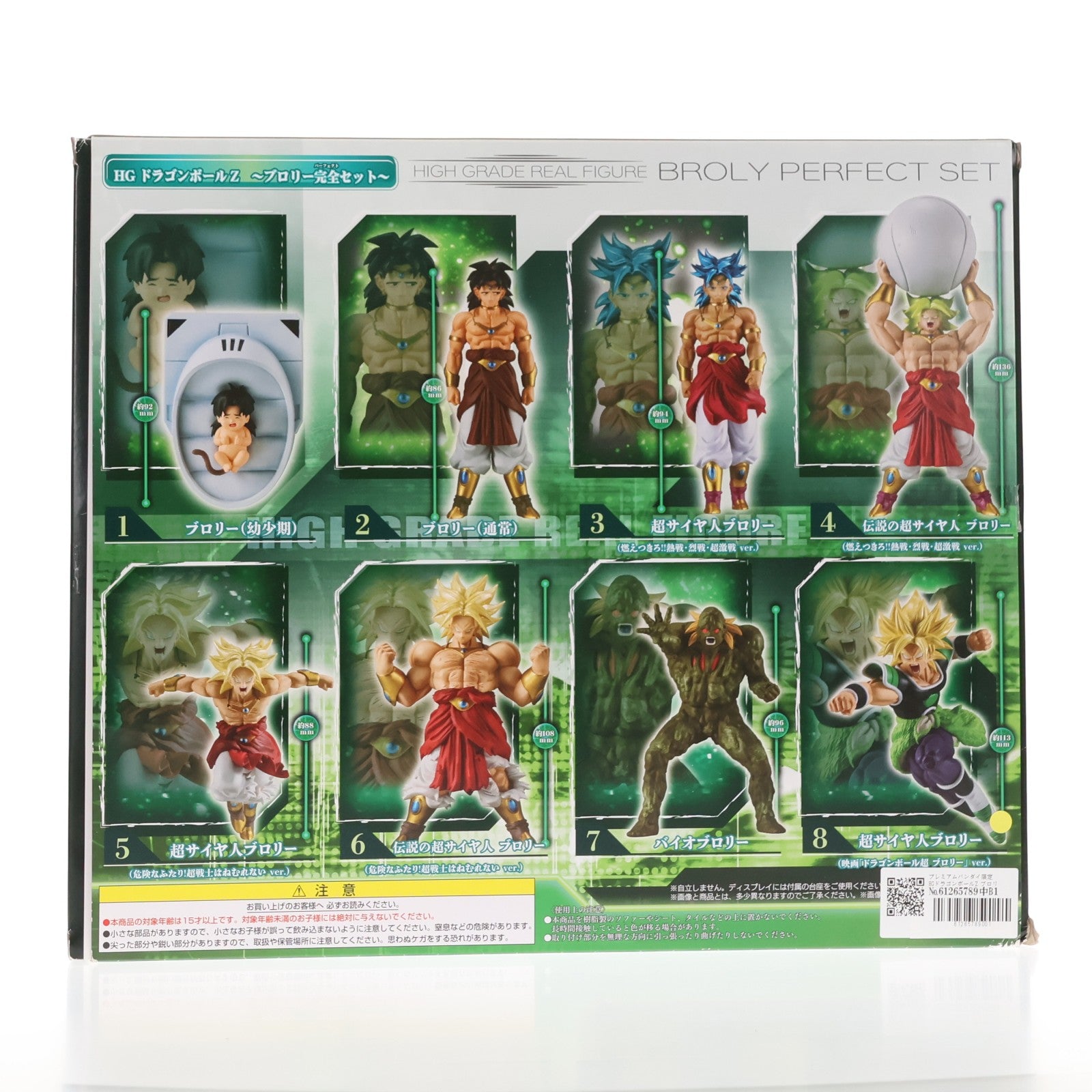 【中古即納】[FIG] プレミアムバンダイ限定 HGドラゴンボールZ ブロリー完全セット 完成品 フィギュア バンダイ(20231020)