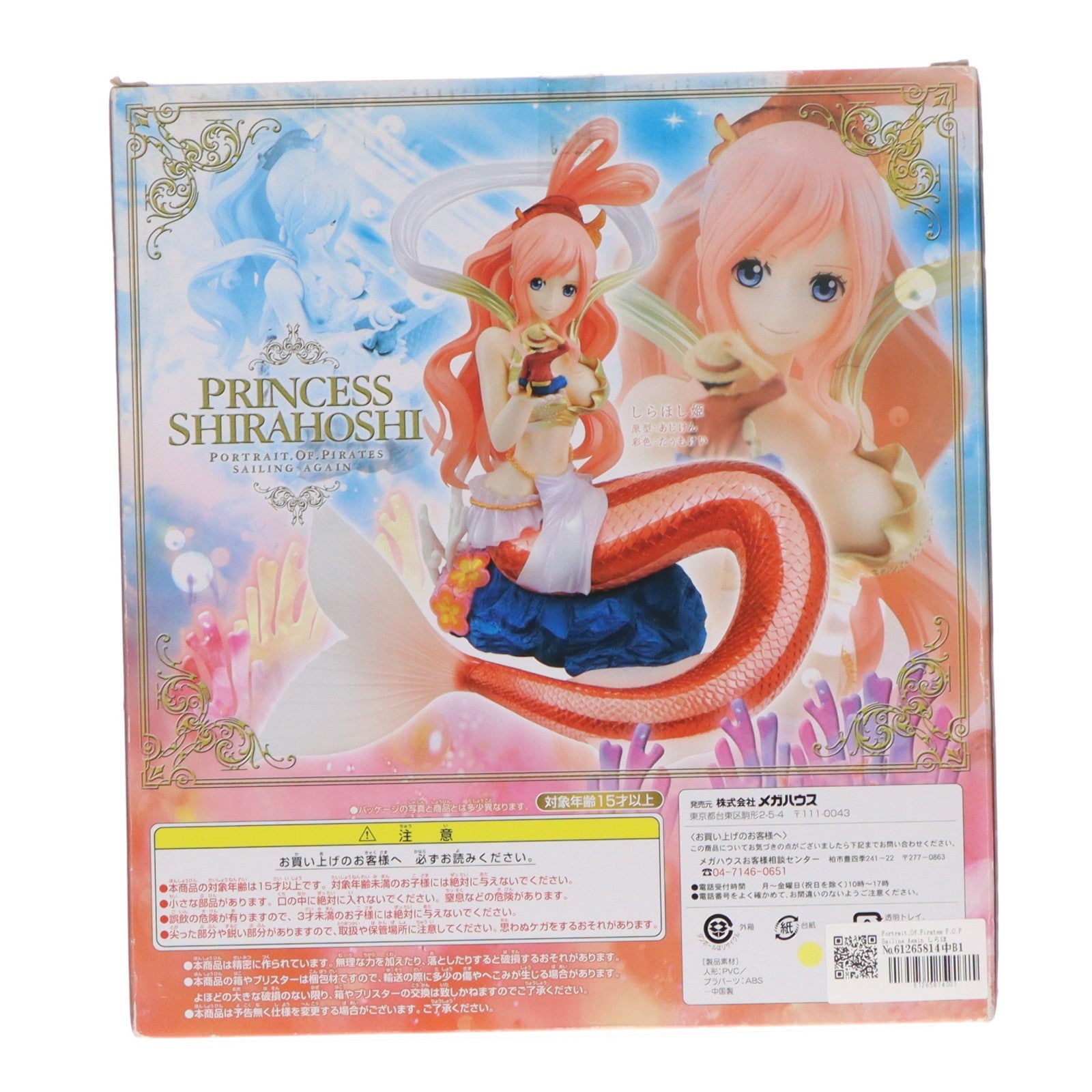 【中古即納】[FIG] Portrait.Of.Pirates P.O.P Sailing Again しらほし姫 通常版/二次出荷版 ONE PIECE(ワンピース) 完成品 フィギュア メガハウス(20120808)