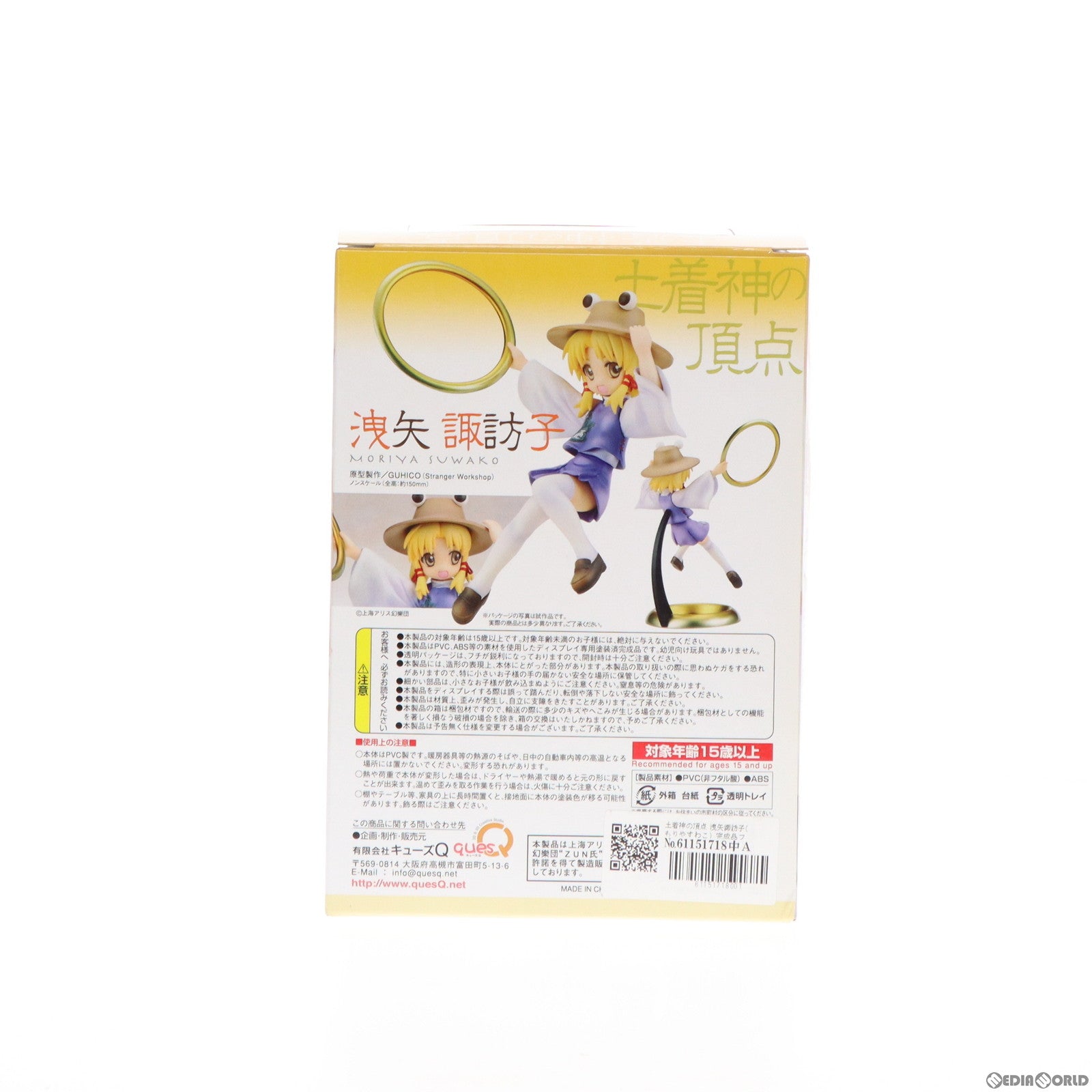 【中古即納】[FIG] 土着神の頂点 洩矢諏訪子(もりやすわこ) 完成品フィギュア 東方Project 完成品 フィギュア キューズQ(20110630)
