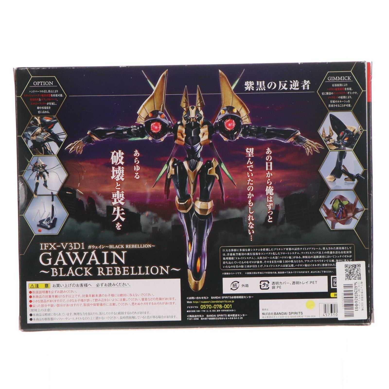 【中古即納】[FIG] 魂ウェブ商店限定 ROBOT魂(SIDE KMF) ガウェイン～BLACK REBELLION～ コードギアス 反逆のルルーシュ 完成品 可動フィギュア バンダイスピリッツ(20200731)