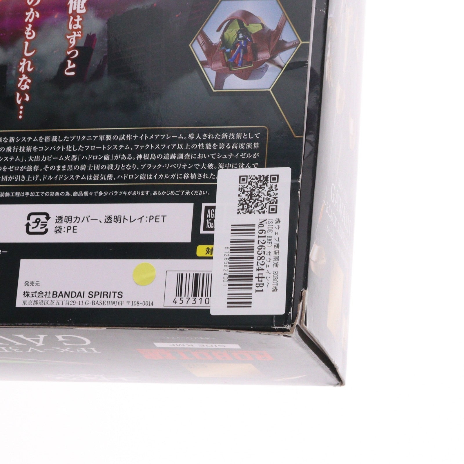 【中古即納】[FIG] 魂ウェブ商店限定 ROBOT魂(SIDE KMF) ガウェイン～BLACK REBELLION～ コードギアス 反逆のルルーシュ 完成品 可動フィギュア バンダイスピリッツ(20200731)