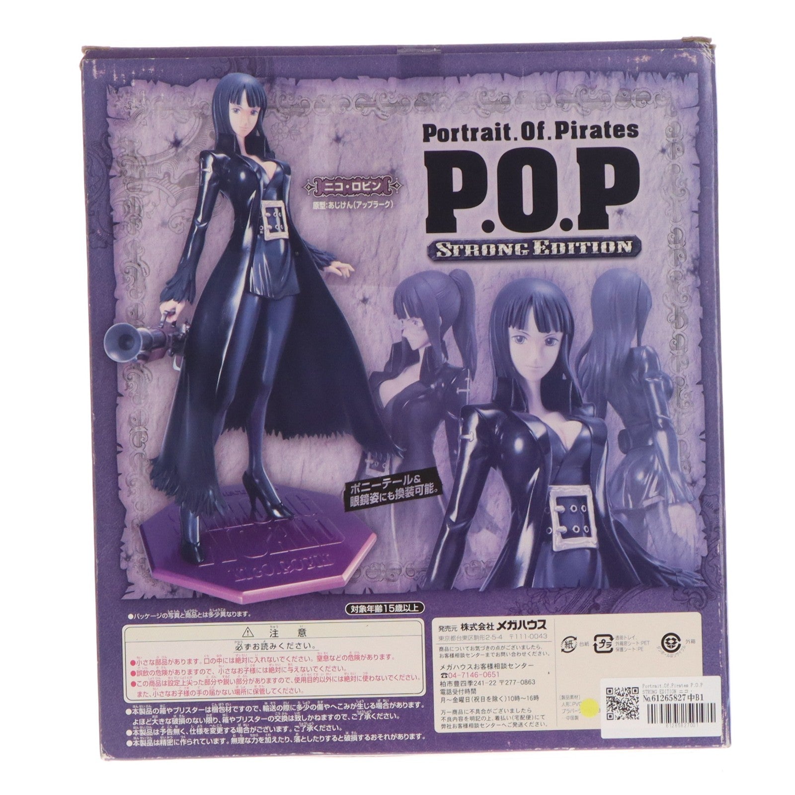 【中古即納】[FIG] Portrait.Of.Pirates P.O.P STRONG EDITION ニコ・ロビン ONE PIECE(ワンピース) 1/8 完成品 フィギュア メガハウス(20111124)