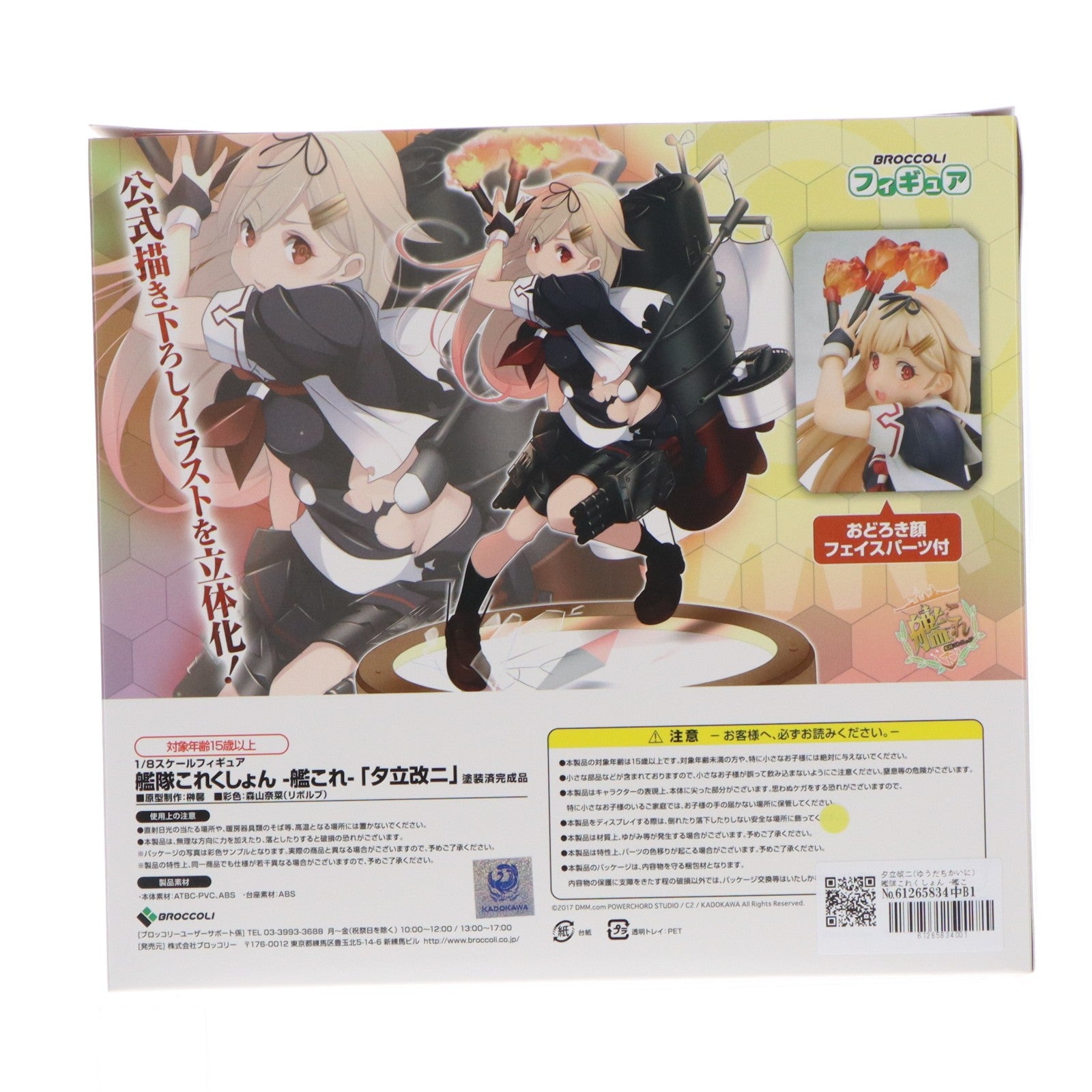 【中古即納】[FIG] 夕立改二(ゆうだちかいに) 艦隊これくしょん -艦これ- 1/8 完成品 フィギュア ブロッコリー(20170225)