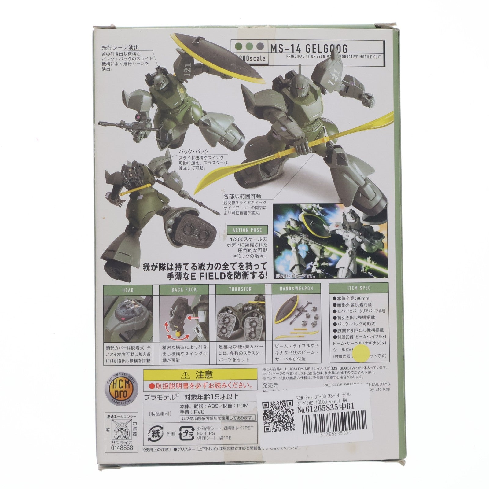 【中古即納】[FIG] HCM-Pro 37-00 MS-14 ゲルググ(MS IGLOO ver.) 機動戦士ガンダム MS IGLOO 1/200 完成品 可動フィギュア バンダイ(20070329)
