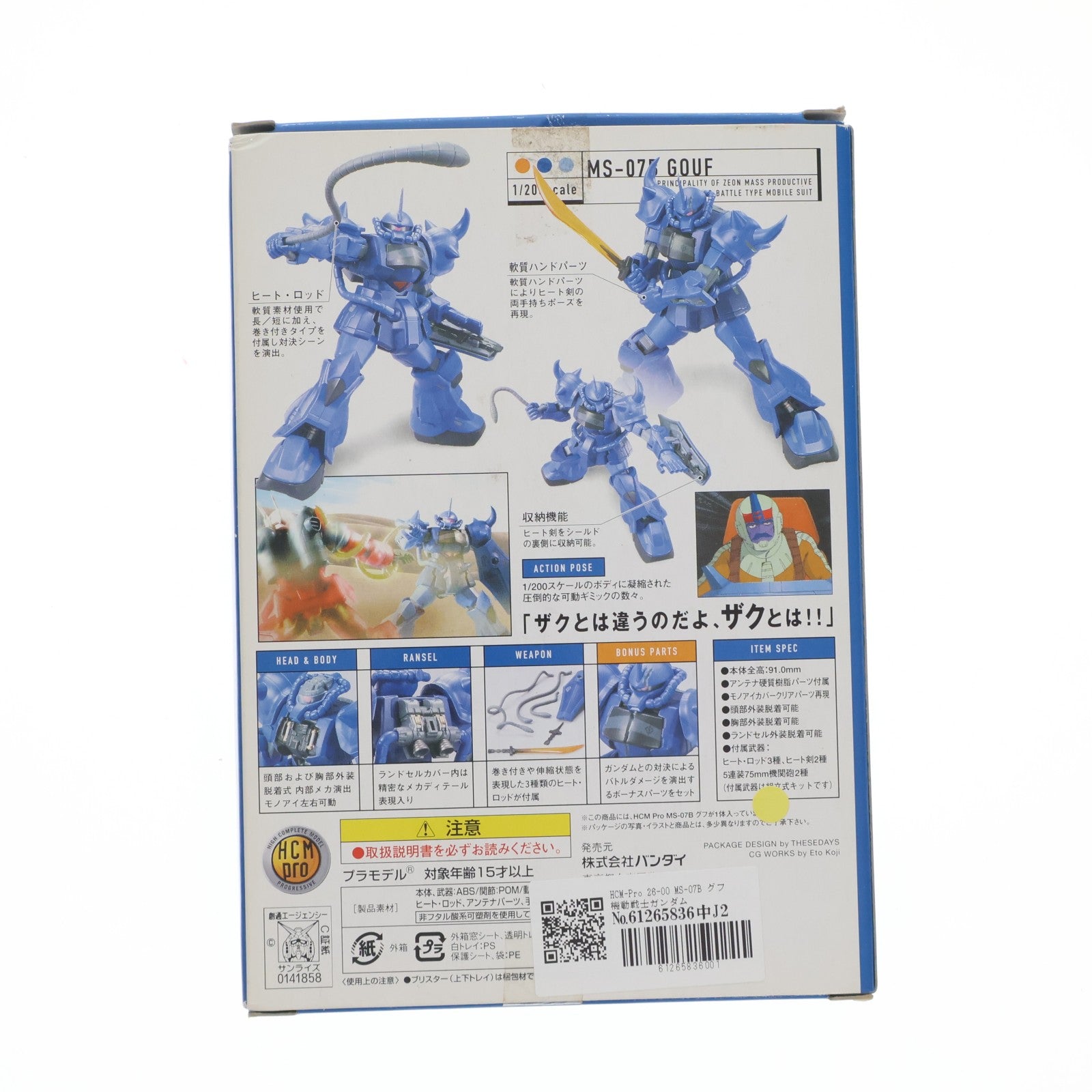 【中古即納】[FIG] HCM-Pro 26-00 MS-07B グフ 機動戦士ガンダム 1/200 完成品 可動フィギュア バンダイ(20060531)