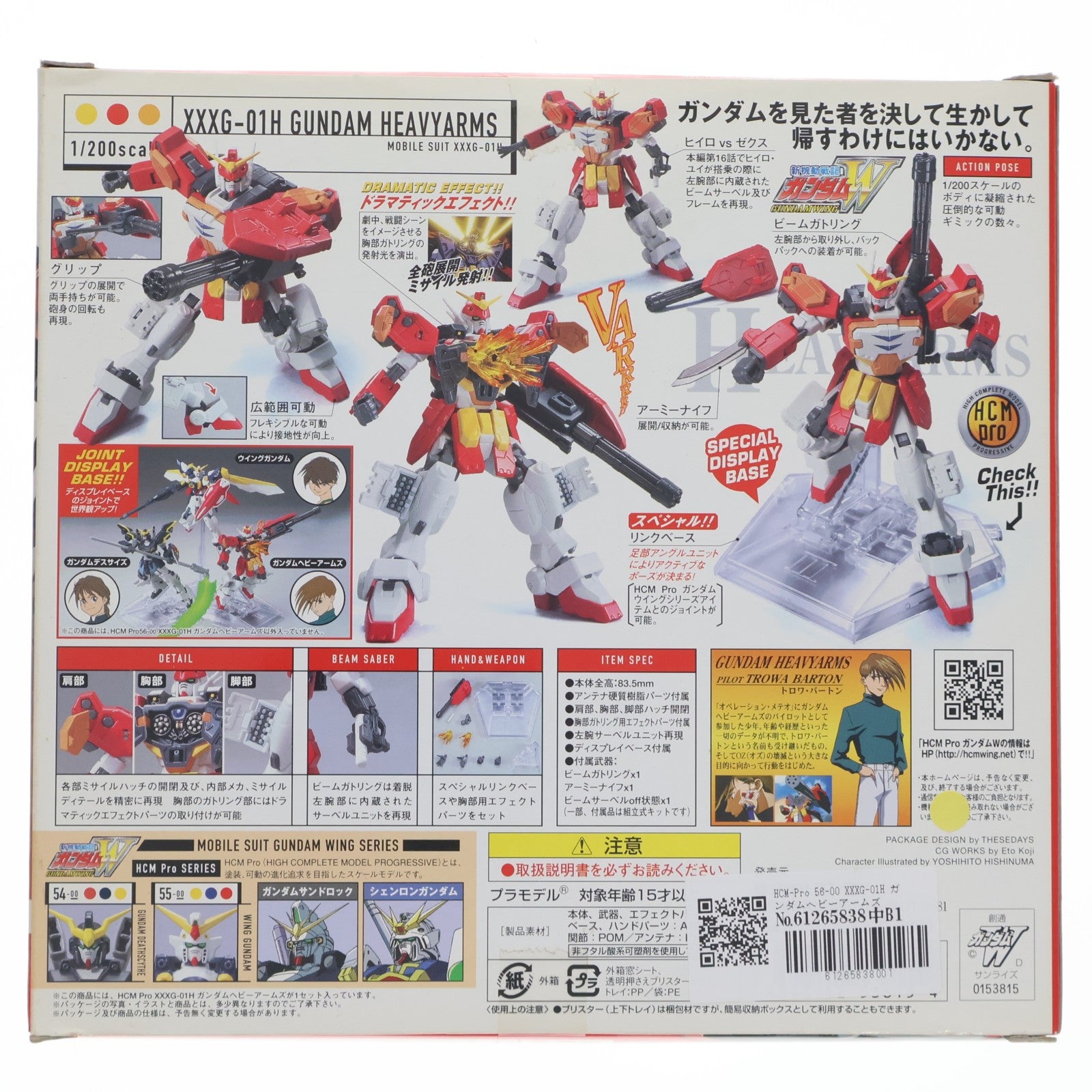 【中古即納】[FIG] HCM-Pro 56-00 XXXG-01H ガンダムヘビーアームズ 新機動戦記ガンダムW(ウイング) 1/200 完成品 可動フィギュア バンダイ(20080628)