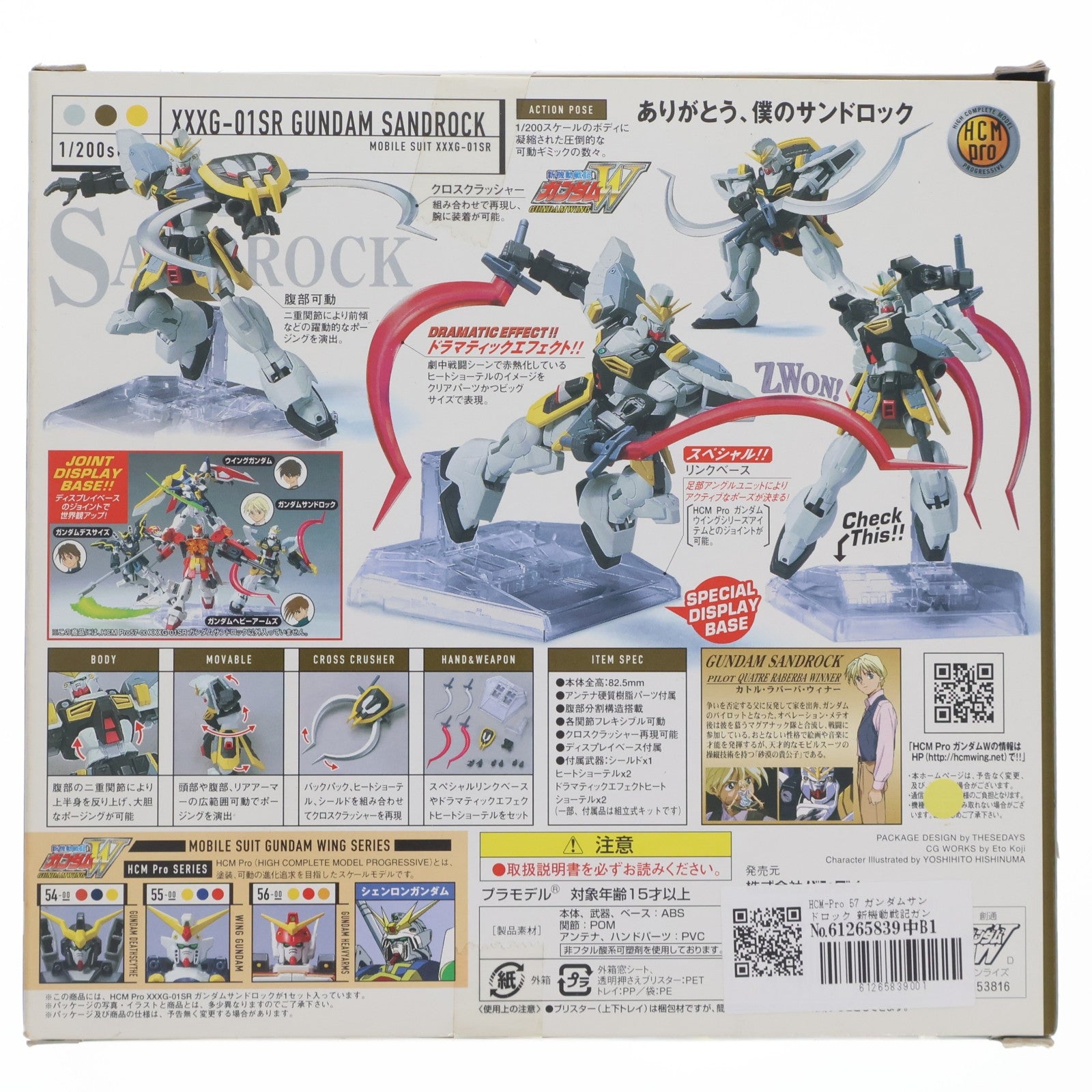 【中古即納】[FIG] HCM-Pro 57 ガンダムサンドロック 新機動戦記ガンダムW(ウイング) 完成品 可動フィギュア バンダイ(20080712)