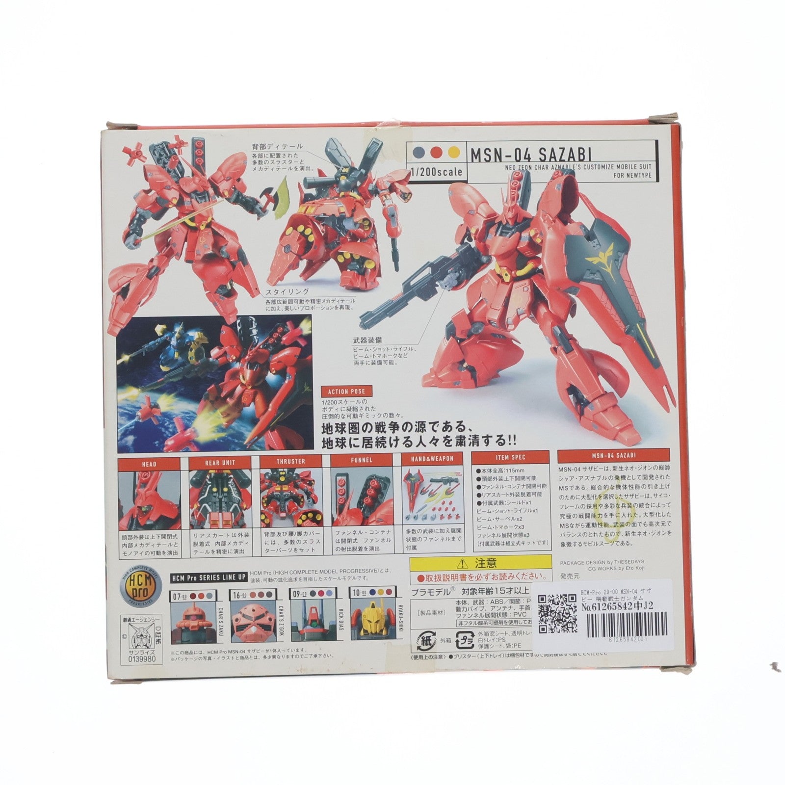 【中古即納】[FIG] HCM-Pro 29-00 MSN-04 サザビー 機動戦士ガンダム 逆襲のシャア 1/200 完成品 可動フィギュア バンダイ(20060728)