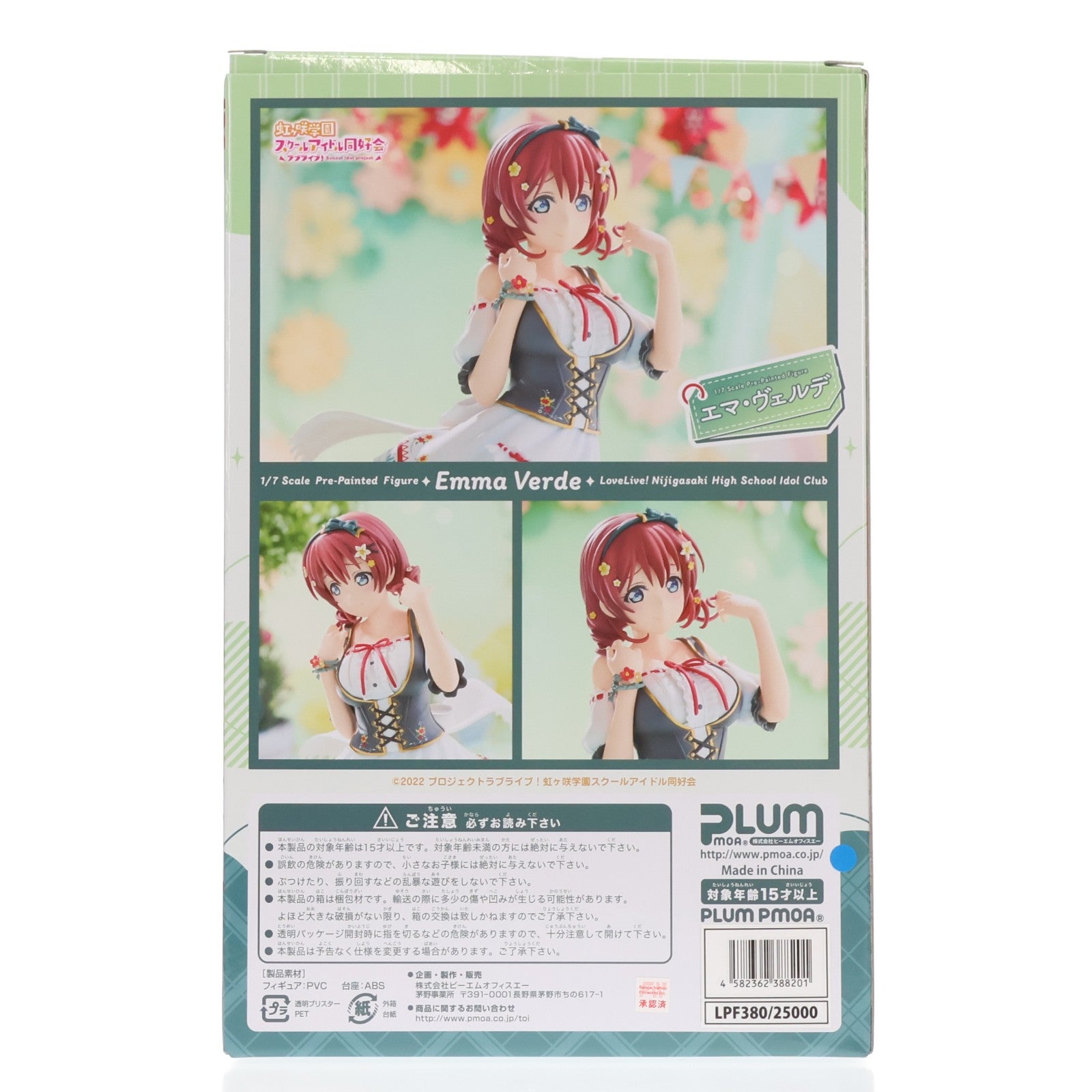 【中古即納】[FIG] PLUM直販限定予約特典付属 エマ・ヴェルデ PLUM限定豪華版 ラブライブ!虹ヶ咲学園スクールアイドル同好会 1/7 完成品 フィギュア(LPF380) PLUM(プラム)(20250622)