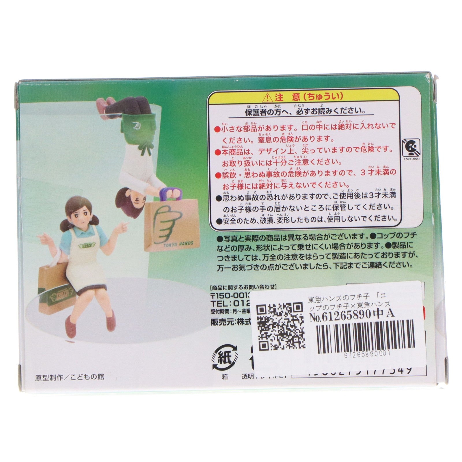 【中古即納】[FIG] 東急ハンズ限定 東急ハンズのフチ子 コップのフチ子×東急ハンズ 完成品 フィギュア 奇譚クラブ(20161101)