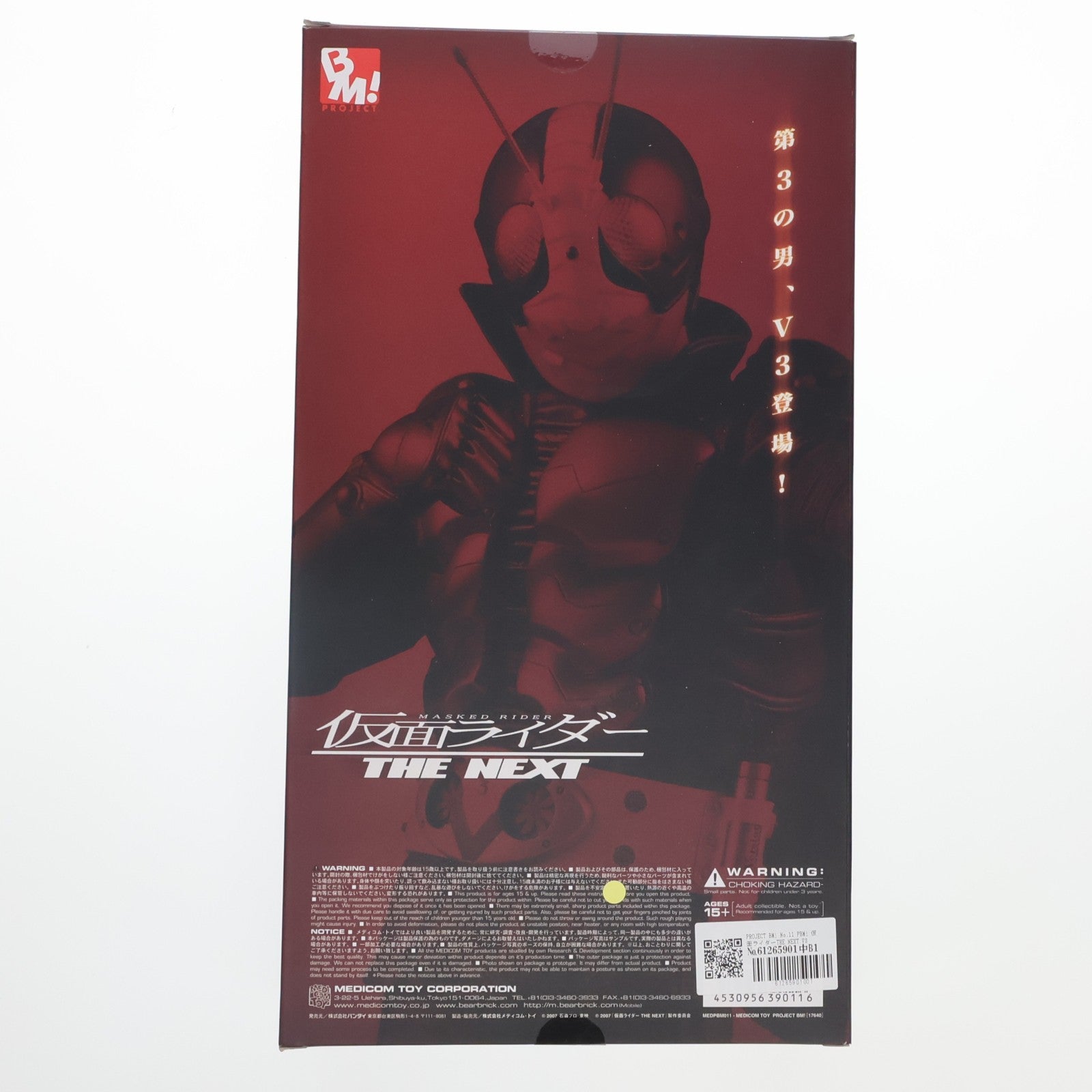 【中古即納】[FIG] PROJECT BM! No.11 PBM! 仮面ライダーTHE NEXT V3 12インチアクションフィギュア バンダイ/メディコム・トイ(20080228)