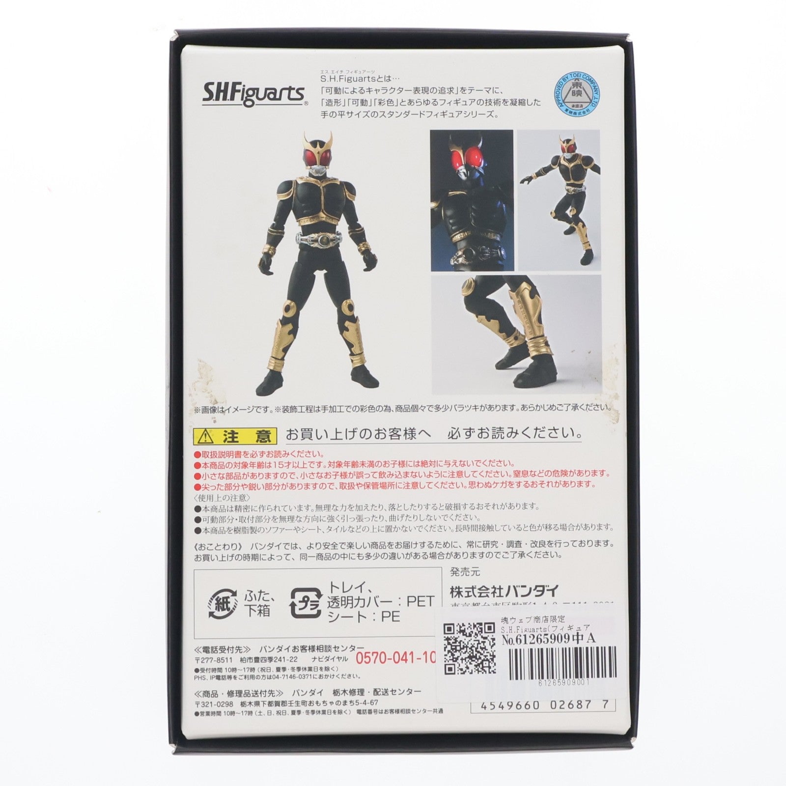 【中古即納】[FIG] 魂ウェブ商店限定 S.H.Figuarts(フィギュアーツ) 真骨彫製法 仮面ライダークウガ アメイジングマイティ 完成品 可動フィギュア バンダイ(20170331)