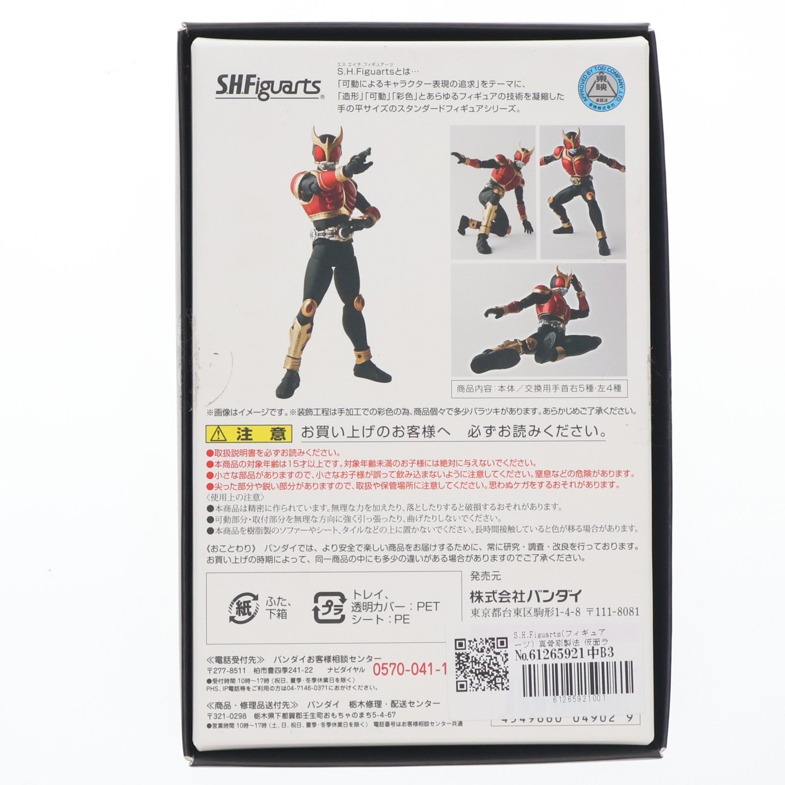 【中古即納】[FIG] S.H.Figuarts(フィギュアーツ) 真骨彫製法 仮面ライダークウガ ライジングマイティ 完成品 可動フィギュア バンダイ(20160617)