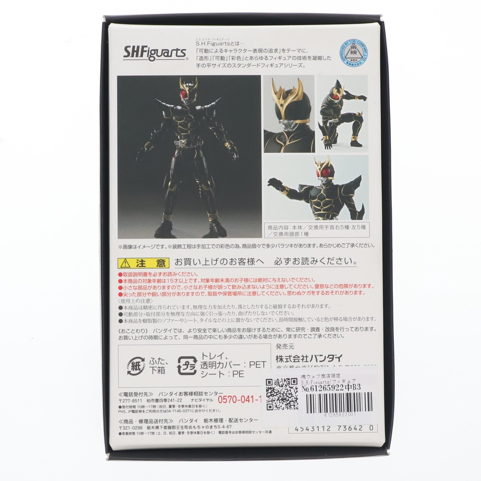 【中古即納】[FIG] 魂ウェブ商店限定 S.H.Figuarts(フィギュアーツ) 真骨彫製法 仮面ライダークウガ アルティメットフォーム 完成品 可動フィギュア バンダイ(20160731)