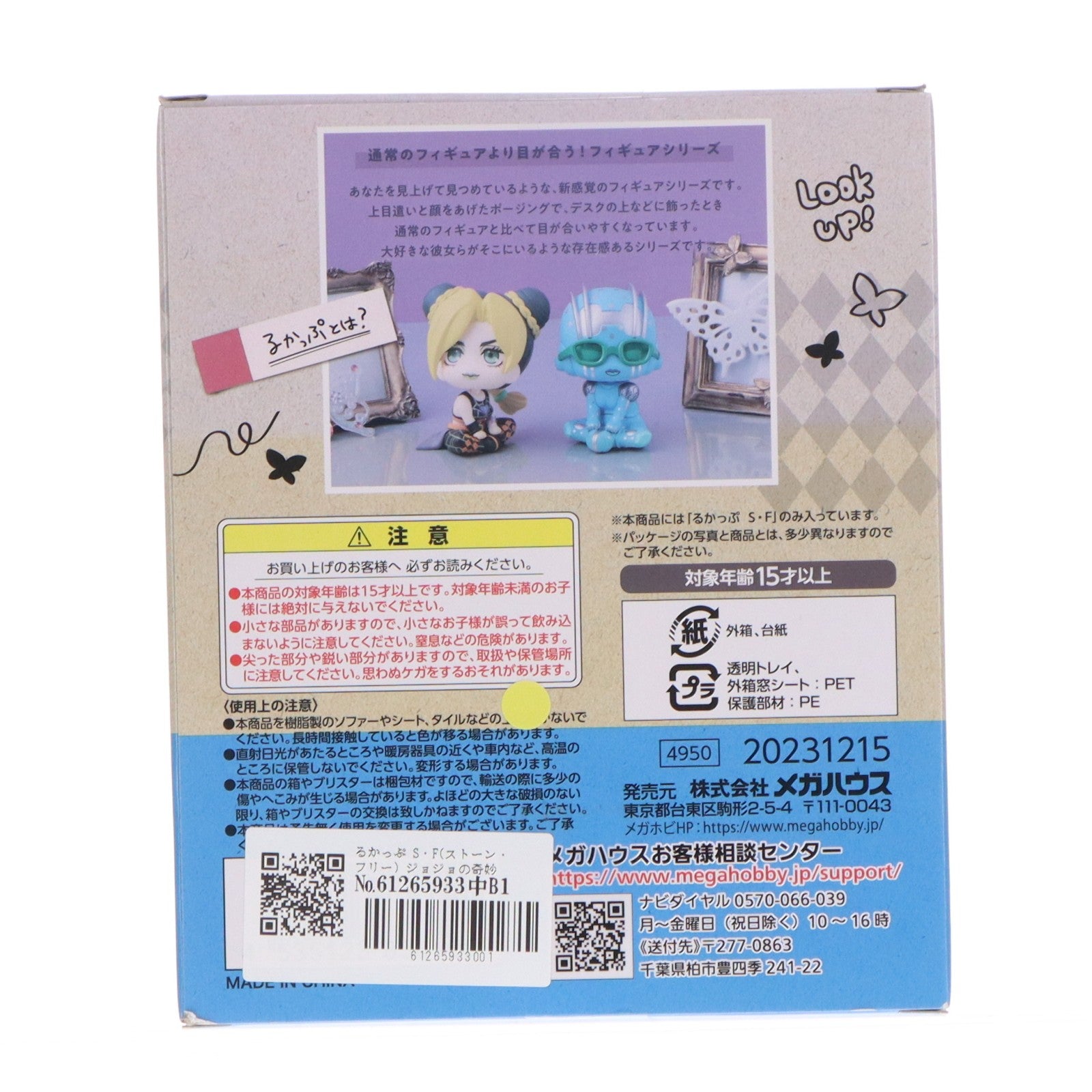 【中古即納】[FIG] るかっぷ S・F(ストーン・フリー) ジョジョの奇妙な冒険 ストーンオーシャン 完成品 フィギュア メガハウス(20240130)