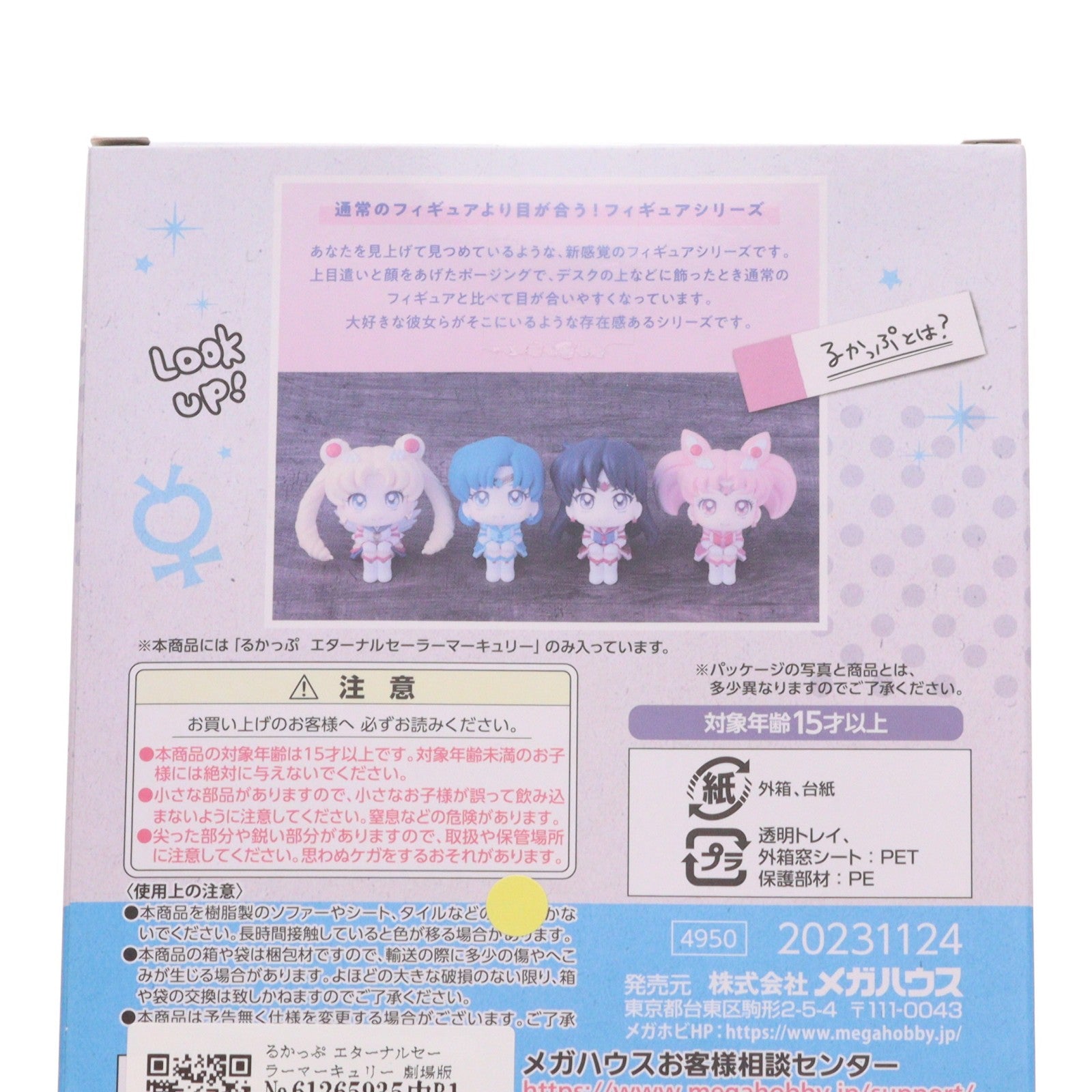 【中古即納】[FIG] るかっぷ エターナルセーラーマーキュリー 劇場版「美少女戦士セーラームーンCosmos」 完成品 フィギュア メガハウス(20231227)