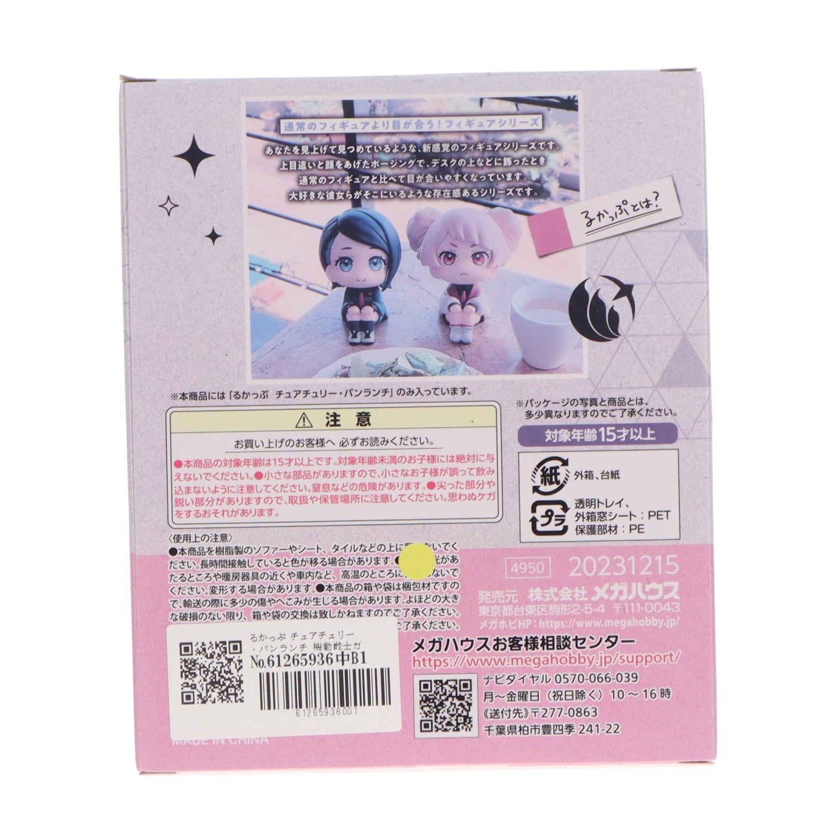 【中古即納】[FIG] るかっぷ チュアチュリー・パンランチ 機動戦士ガンダム 水星の魔女 完成品 フィギュア メガハウス(20240130)