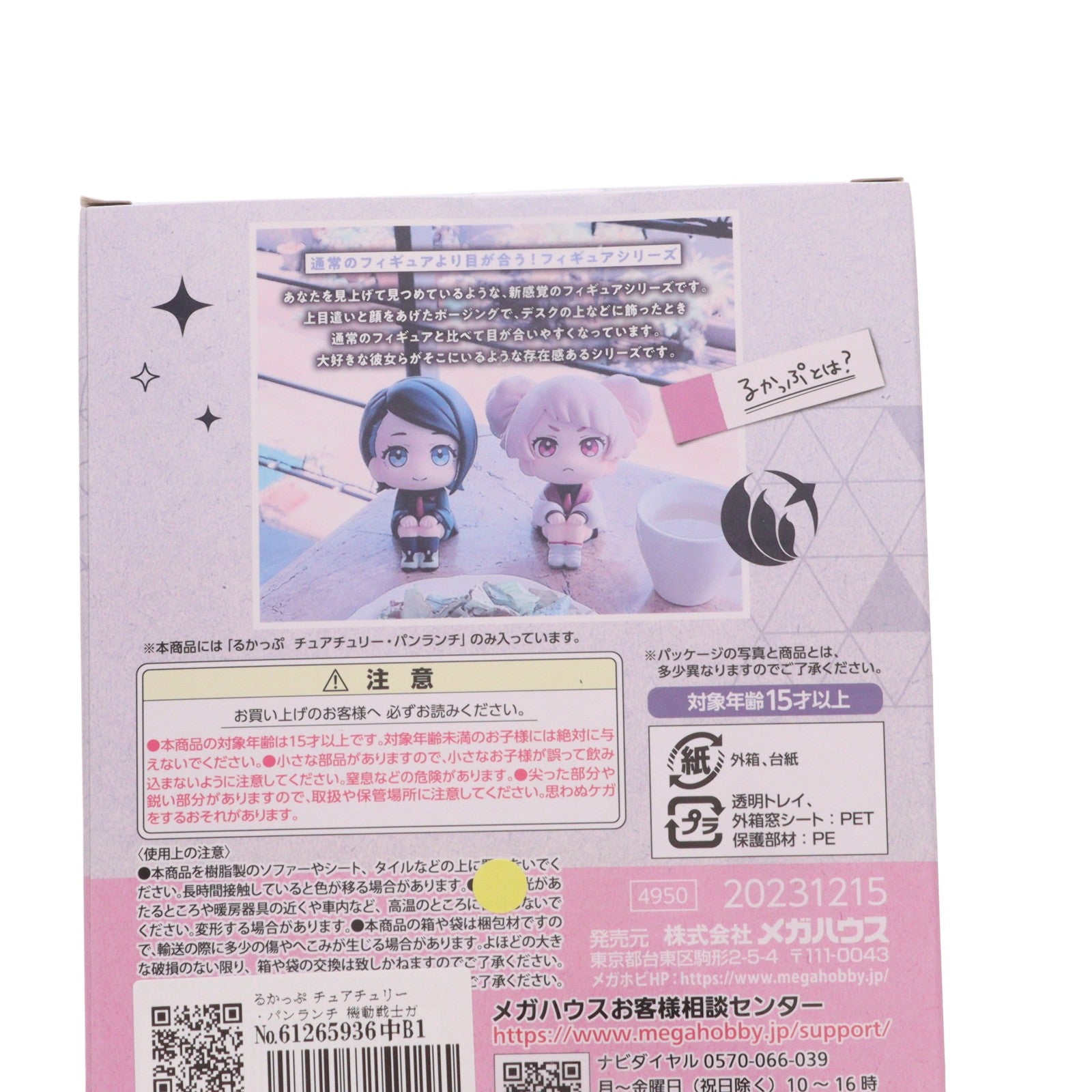 【中古即納】[FIG] るかっぷ チュアチュリー・パンランチ 機動戦士ガンダム 水星の魔女 完成品 フィギュア メガハウス(20240130)