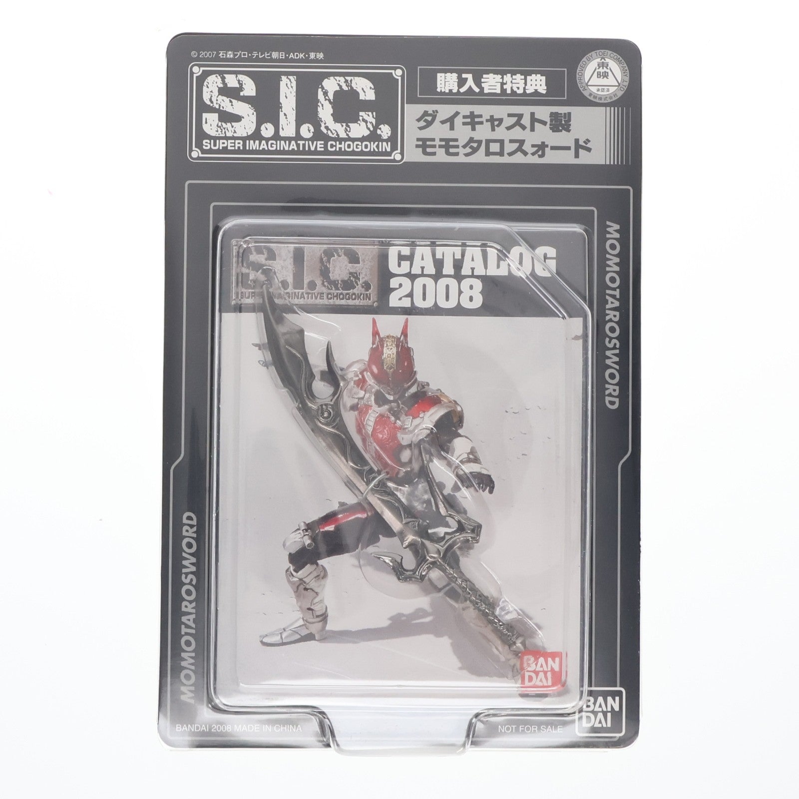 【中古即納】[FIG] ダイキャスト製 モモタロスォード S.I.C.購入者特典 仮面ライダー電王 完成品 フィギュア バンダイ(19991231)
