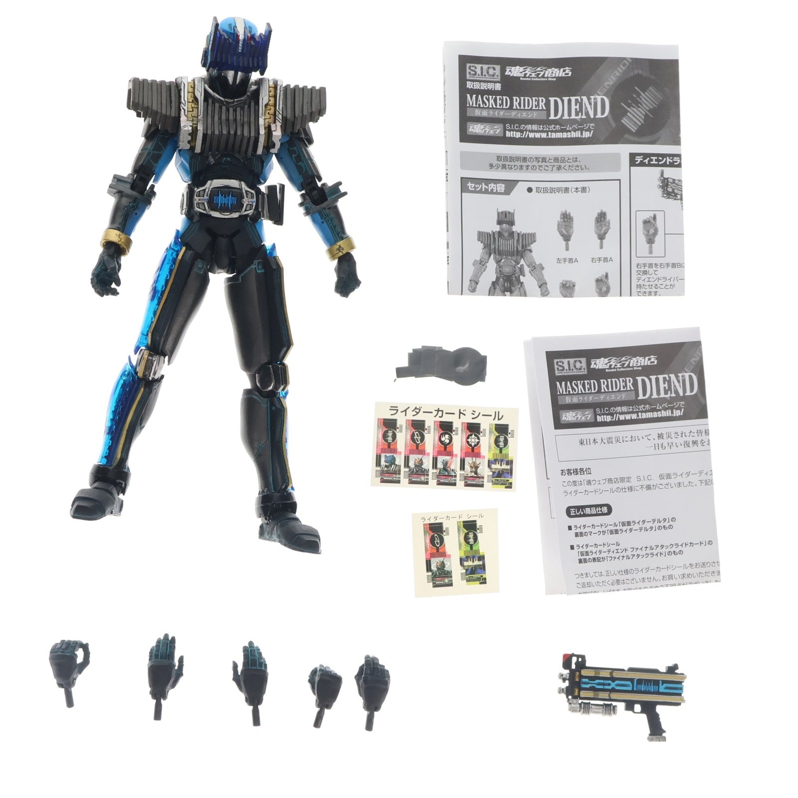 【中古即納】[FIG] 初期不良対応済 魂ウェブ商店限定 S.I.C 仮面ライダーディエンド 仮面ライダーディケイド 完成品 可動フィギュア バンダイ(20110430)