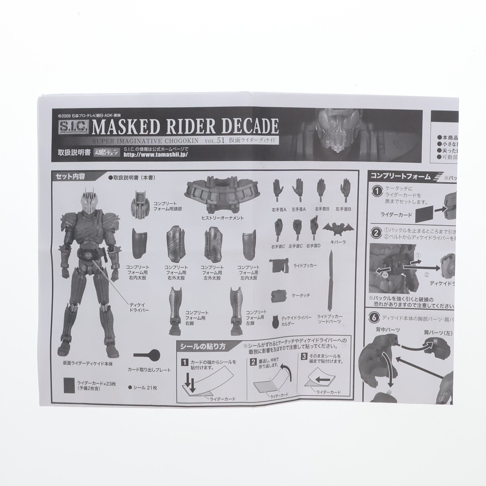 【中古即納】[FIG] S.I.C. VOL.51 仮面ライダーディケイド 完成品 可動フィギュア バンダイ(20091130)