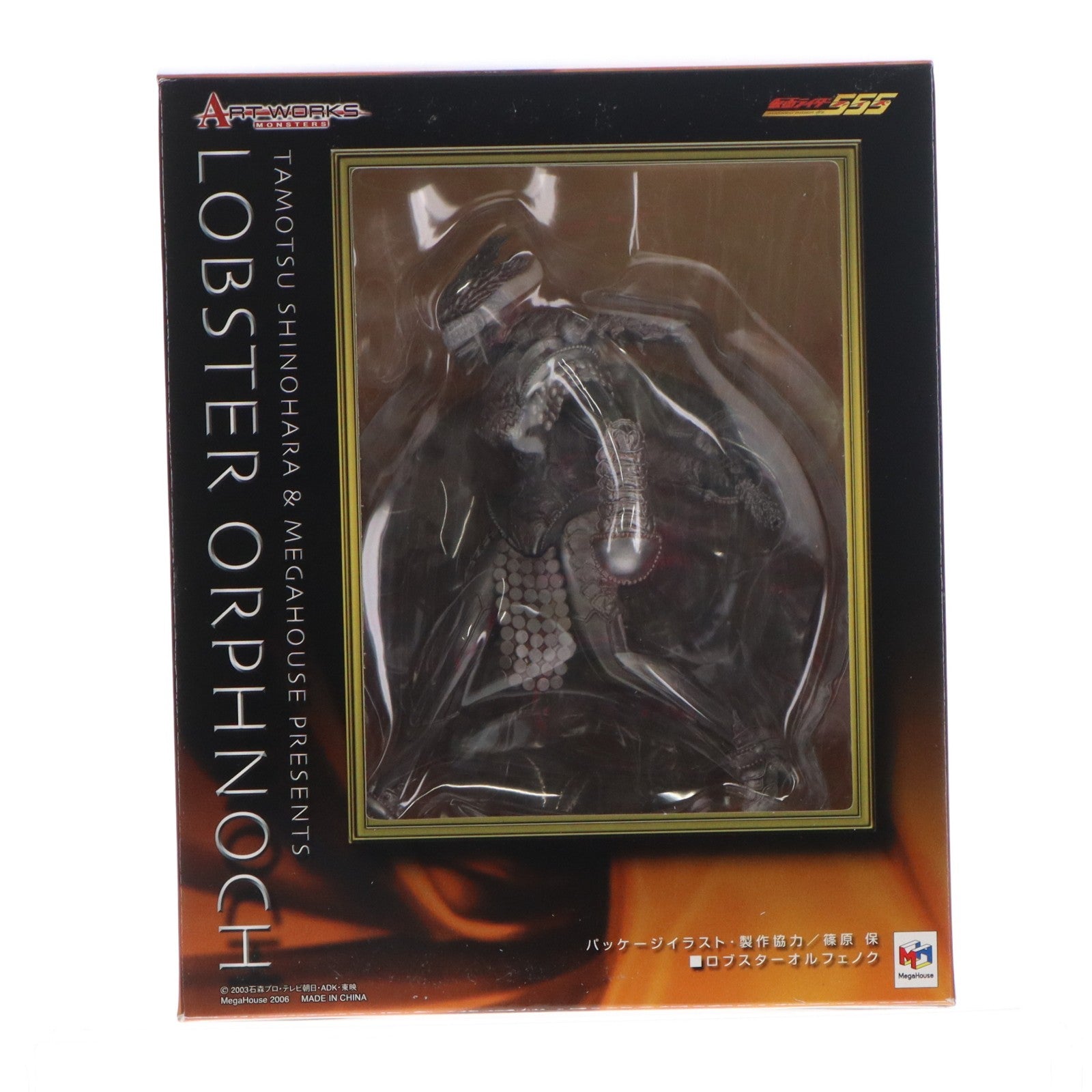 【中古即納】[FIG] ART WORKS MONSTERS(アートワークスモンスターズ) ロブスターオルフェノク 仮面ライダー555(ファイズ) 完成品 フィギュア メガハウス(20060601)