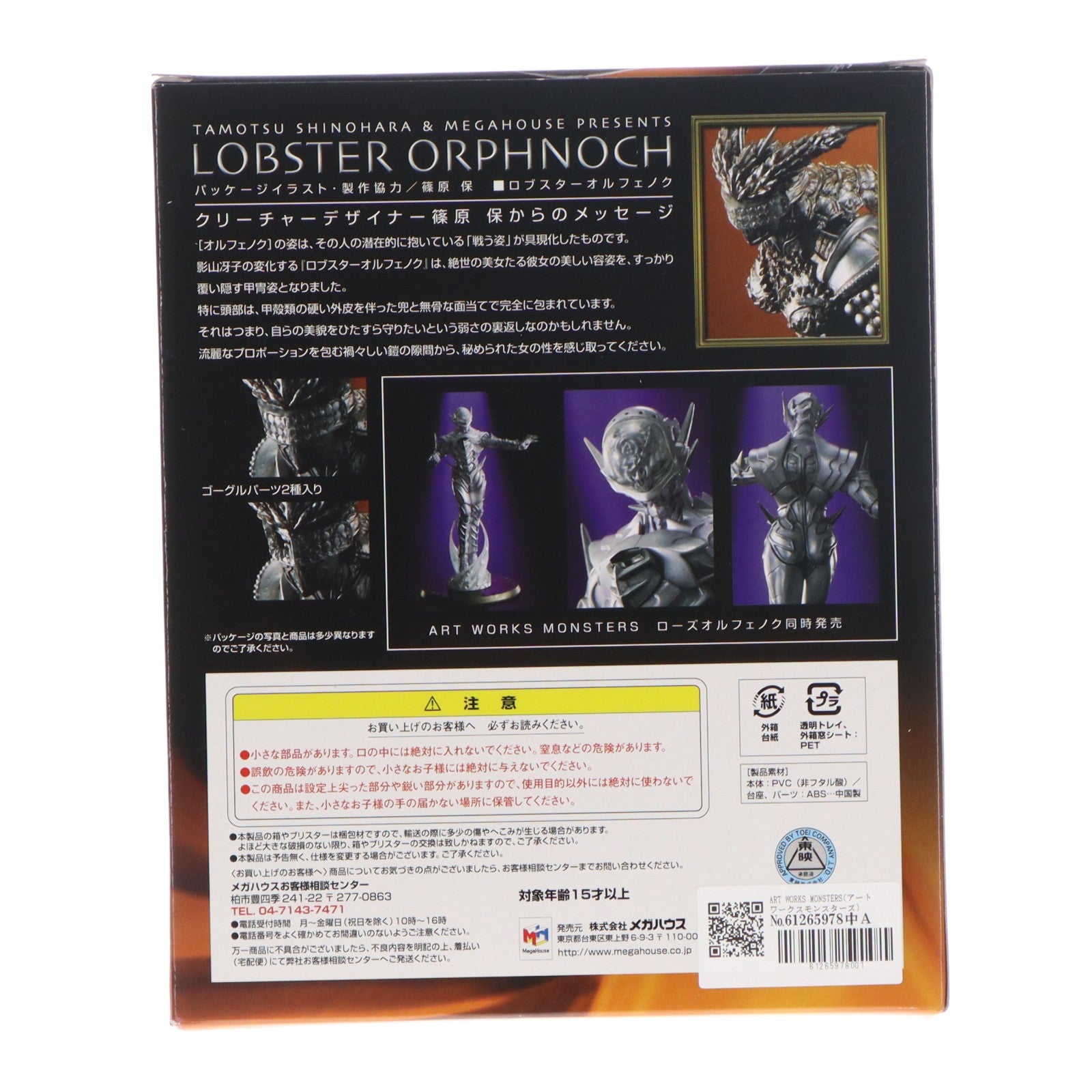 【中古即納】[FIG] ART WORKS MONSTERS(アートワークスモンスターズ) ロブスターオルフェノク 仮面ライダー555(ファイズ) 完成品 フィギュア メガハウス(20060601)
