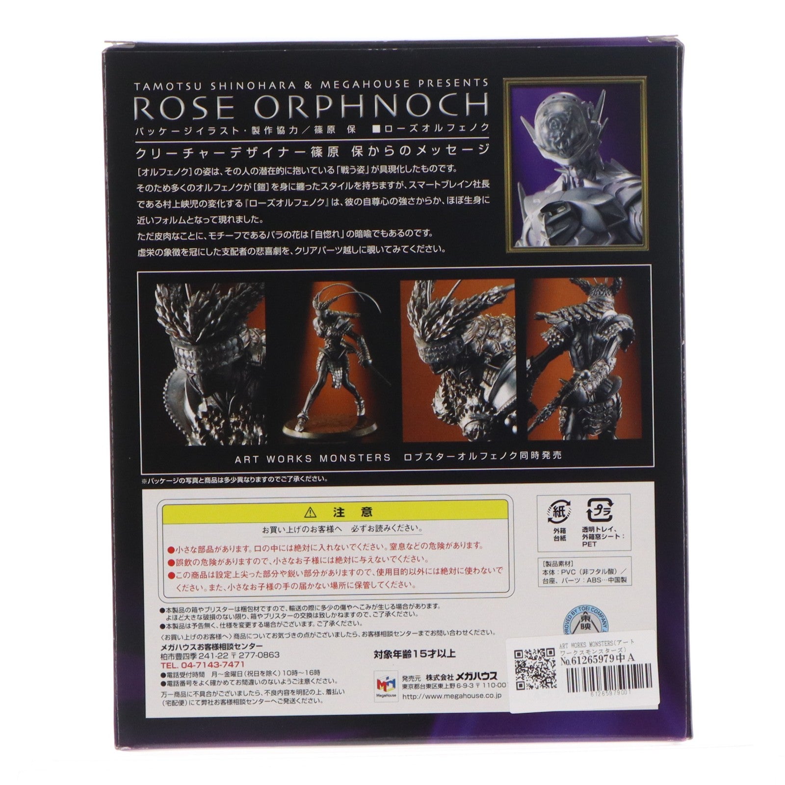 【中古即納】[FIG] ART WORKS MONSTERS(アートワークスモンスターズ) ローズオルフェノク 仮面ライダー555(ファイズ) 完成品 フィギュア メガハウス(20060601)