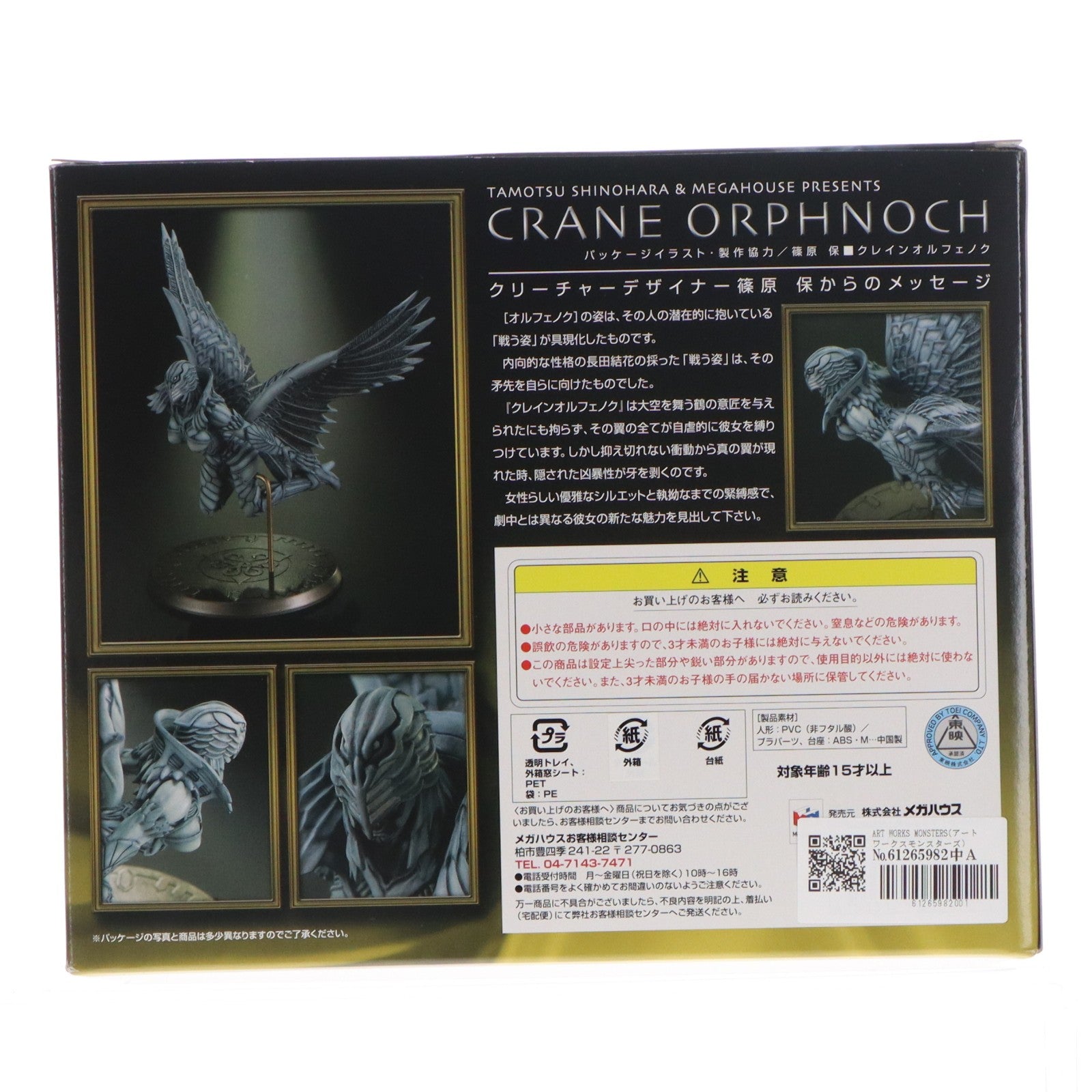 【中古即納】[FIG] ART WORKS MONSTERS(アートワークスモンスターズ) クレインオルフェノク 仮面ライダー555(ファイズ) 完成品 フィギュア メガハウス(20051201)