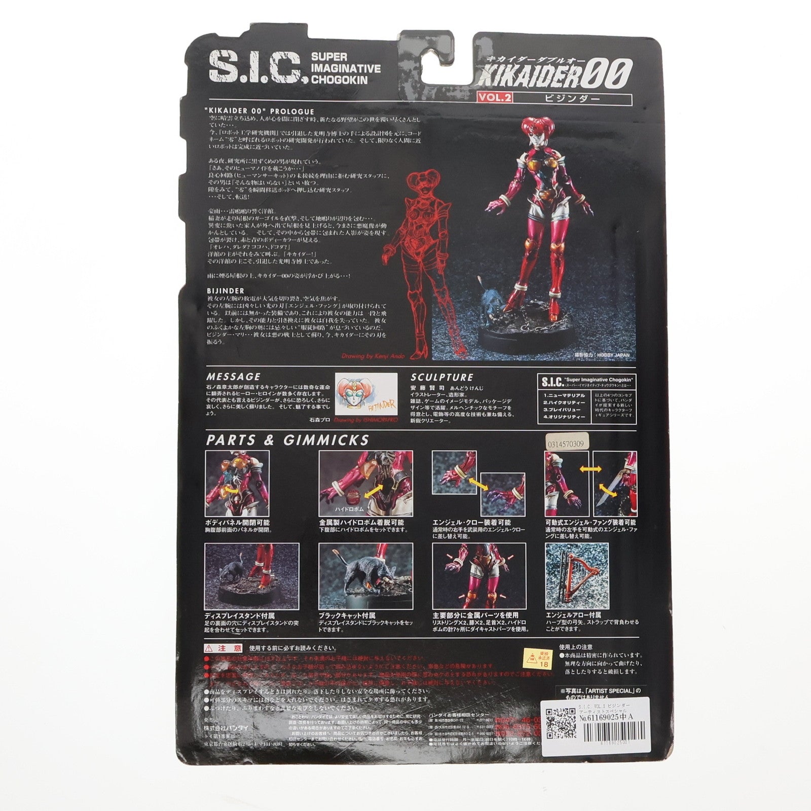 【中古即納】[FIG] S.I.C. VOL.2 ビジンダー アーティストスペシャルVer. KIKAIDER00(キカイダーダブルオー) 完成品 可動フィギュア バンダイ(19990301)