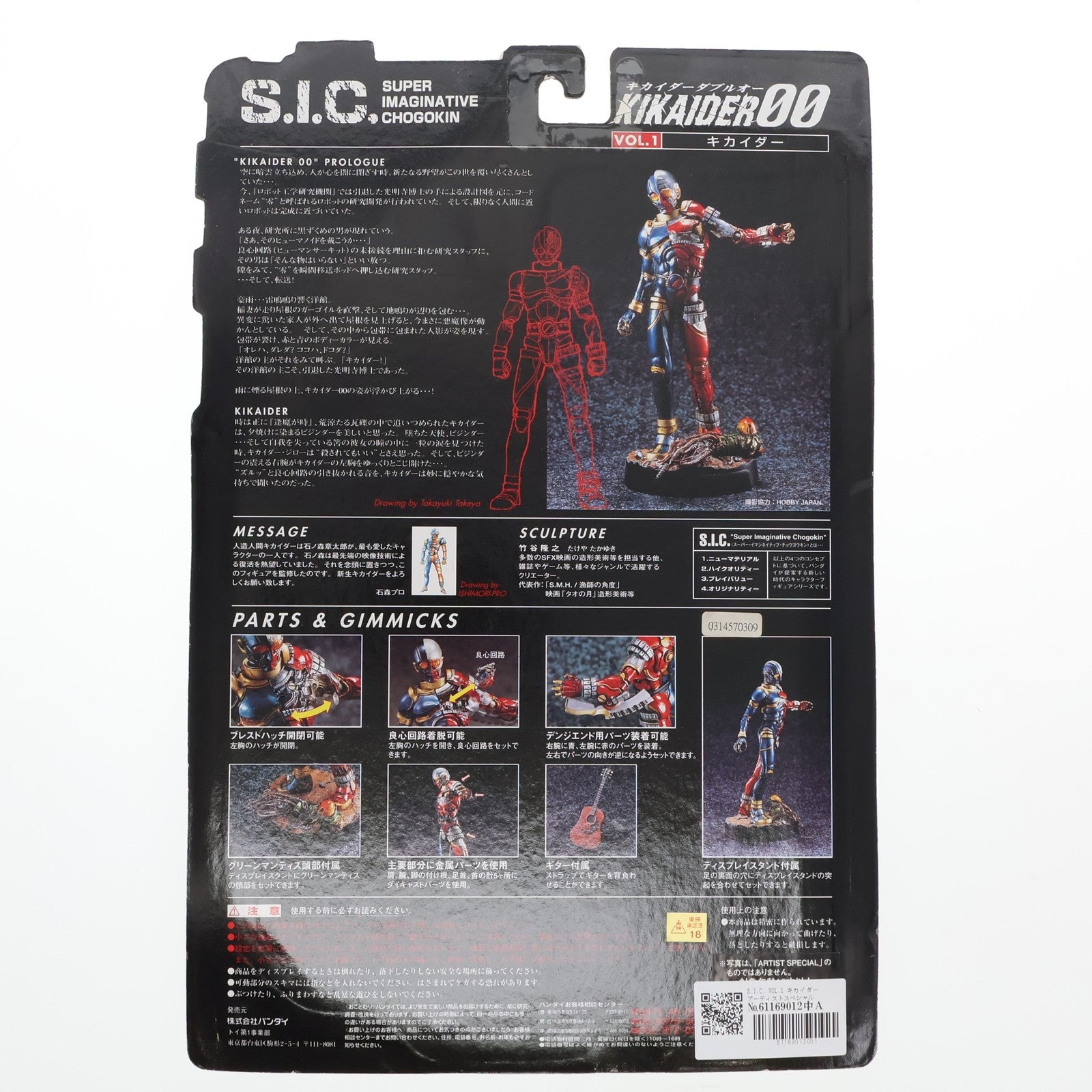 【中古即納】[FIG] S.I.C. VOL.1 キカイダー アーティストスペシャルVer. KIKAIDER00(キカイダーダブルオー) 完成品 可動フィギュア バンダイ(19990301)
