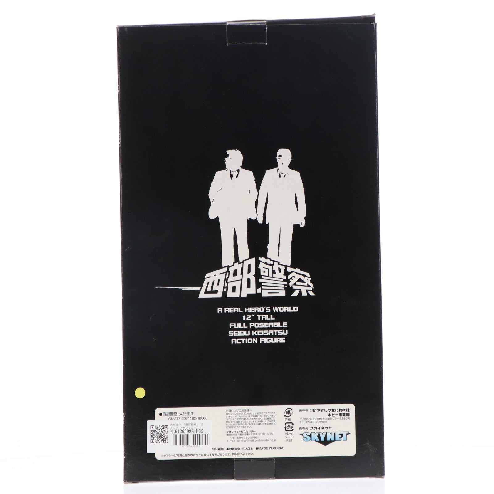 【中古即納】[FIG] 大門圭介(だいもんけいすけ) 西部警察 完成品 12インチ アクションフィギュア スカイネット/アオシマ(20030228)