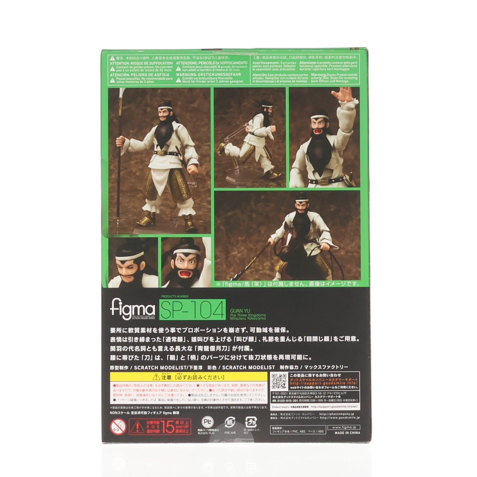 【中古即納】[FIG] figma(フィグマ) SP-104 関羽(かんう) 横山光輝 三国志 完成品 可動フィギュア Phat!(ファット・カンパニー)(20181117)