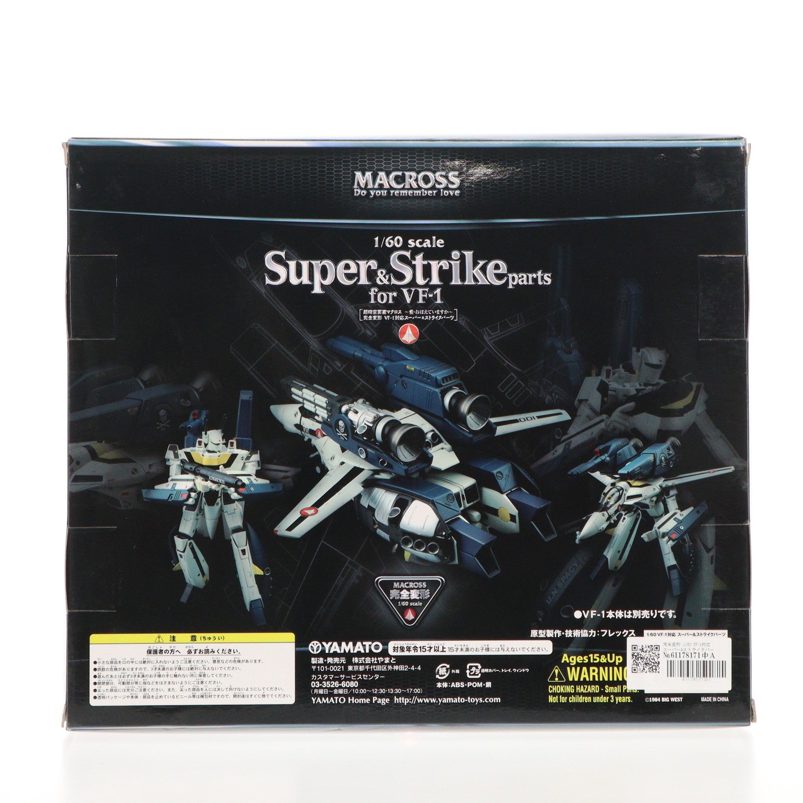 【中古即納】[FIG] (再販) 完全変形 1/60 VF-1対応 スーパー&ストライクパーツ 超時空要塞マクロス フィギュア用アクセサリ YAMATO(やまと)(20100916)