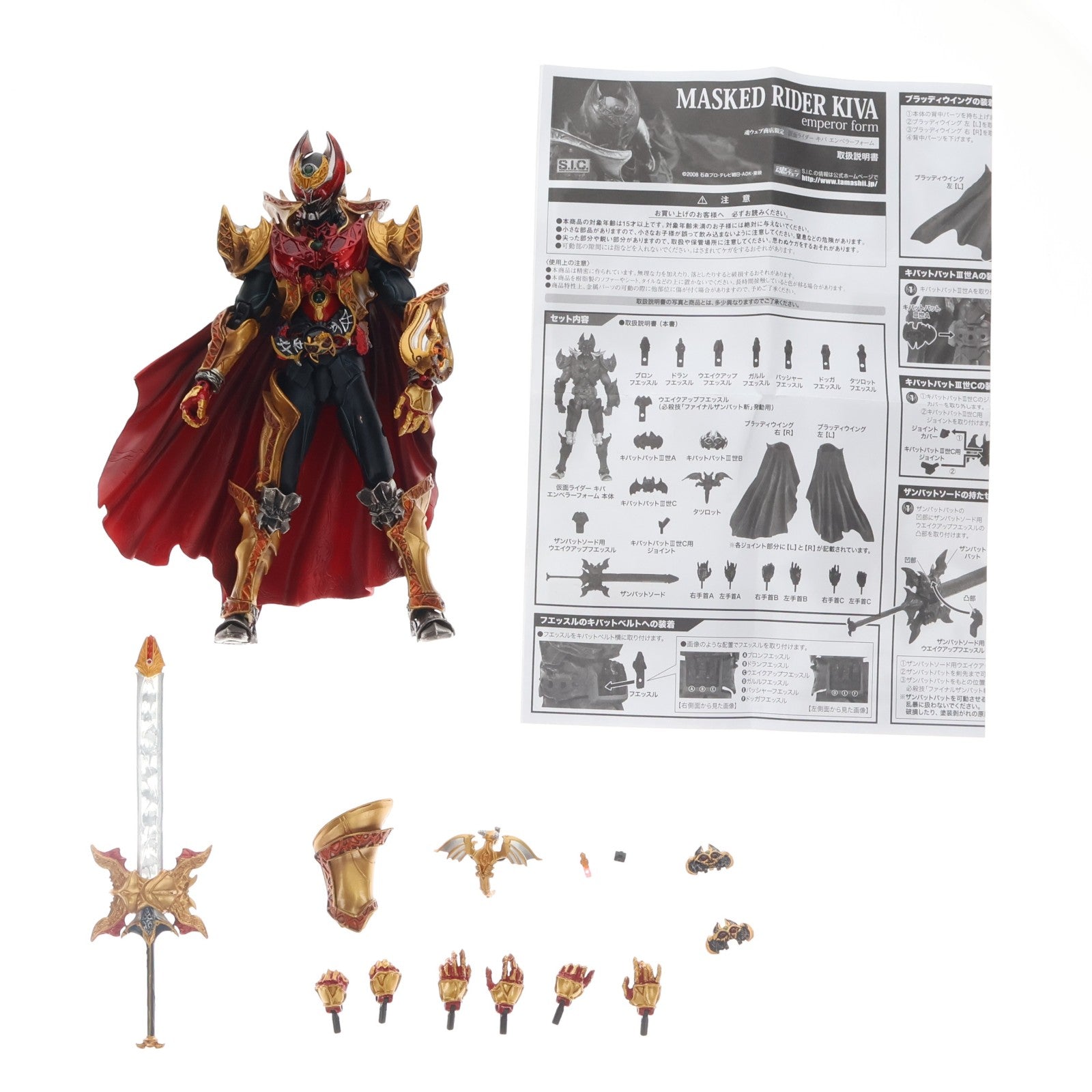 【中古即納】[FIG] 魂ウェブ商店限定 S.I.C. 仮面ライダーキバ エンペラーフォーム 完成品 可動フィギュア バンダイ(20091218)