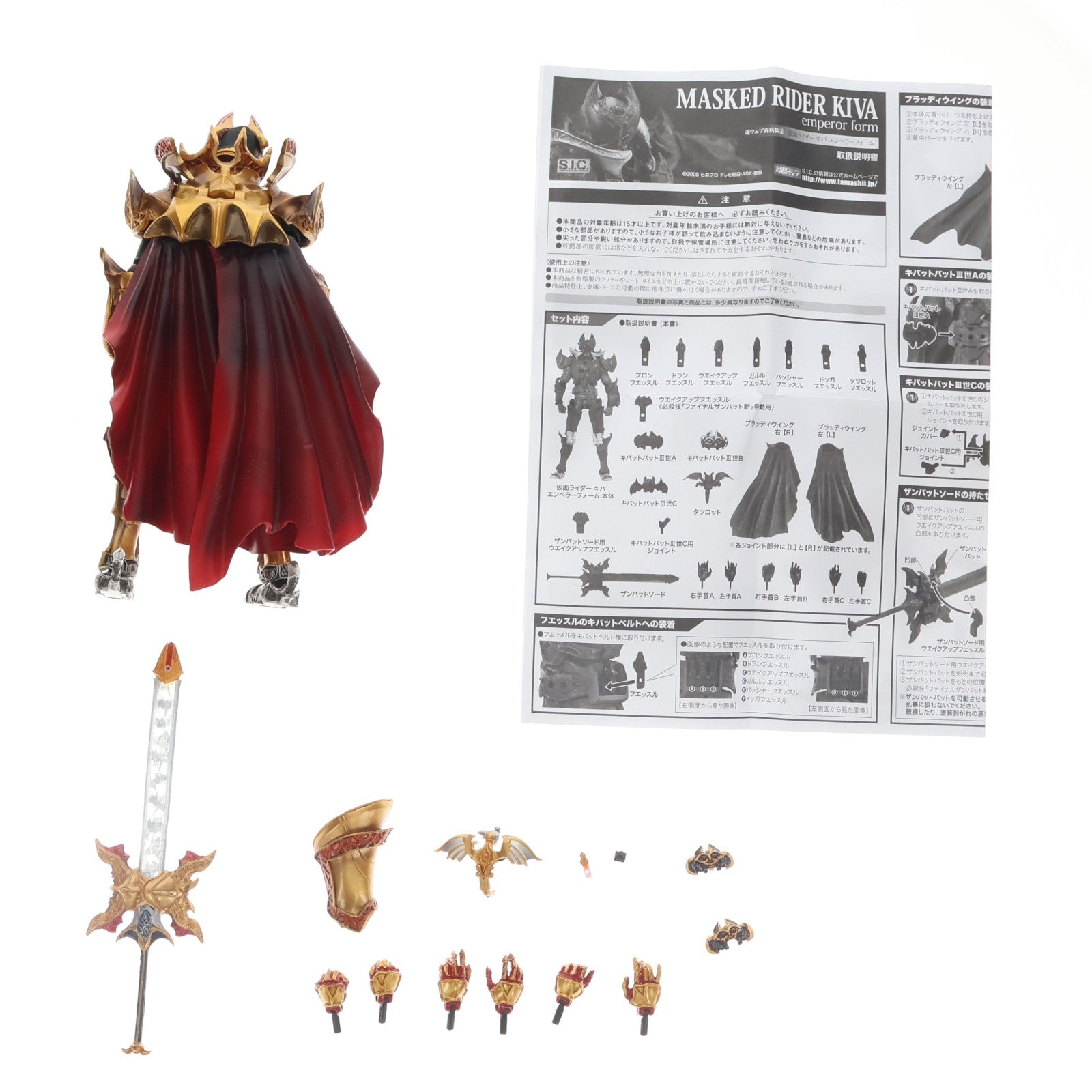 【中古即納】[FIG] 魂ウェブ商店限定 S.I.C. 仮面ライダーキバ エンペラーフォーム 完成品 可動フィギュア バンダイ(20091218)