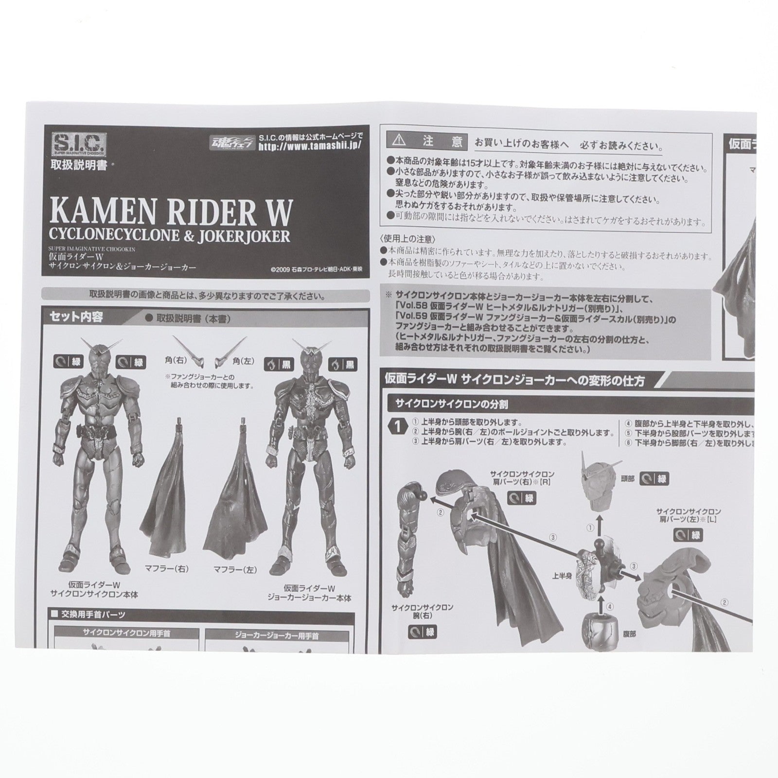 【中古即納】[FIG] (フィギュア単品) S.I.C. 仮面ライダーW(ダブル) サイクロンサイクロン&ジョーカージョーカー S.I.C.魂大全2011同梱品 完成品 可動フィギュア ホビージャパン(20111020)