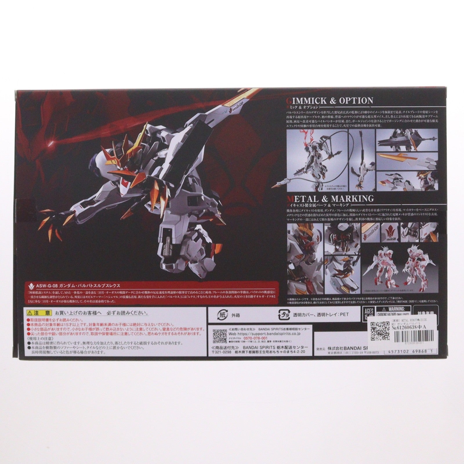 【中古即納】[FIG] (再販) METAL ROBOT魂(SIDE MS) ガンダムバルバトスルプスレクス 機動戦士ガンダム 鉄血のオルフェンズ 完成品 可動フィギュア バンダイスピリッツ(20260418)