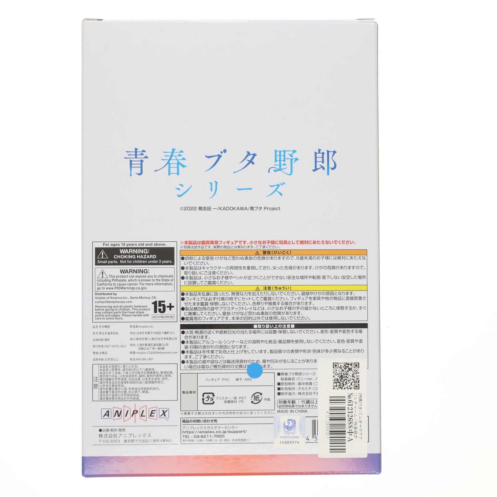 【中古即納】[FIG] アニプレックスオンライン限定特典付属 桜島麻衣(さくらじままい) バニーver. 青春ブタ野郎シリーズ 完成品 フィギュア(SET-MD23-0195001) アニプレックス(20250630)