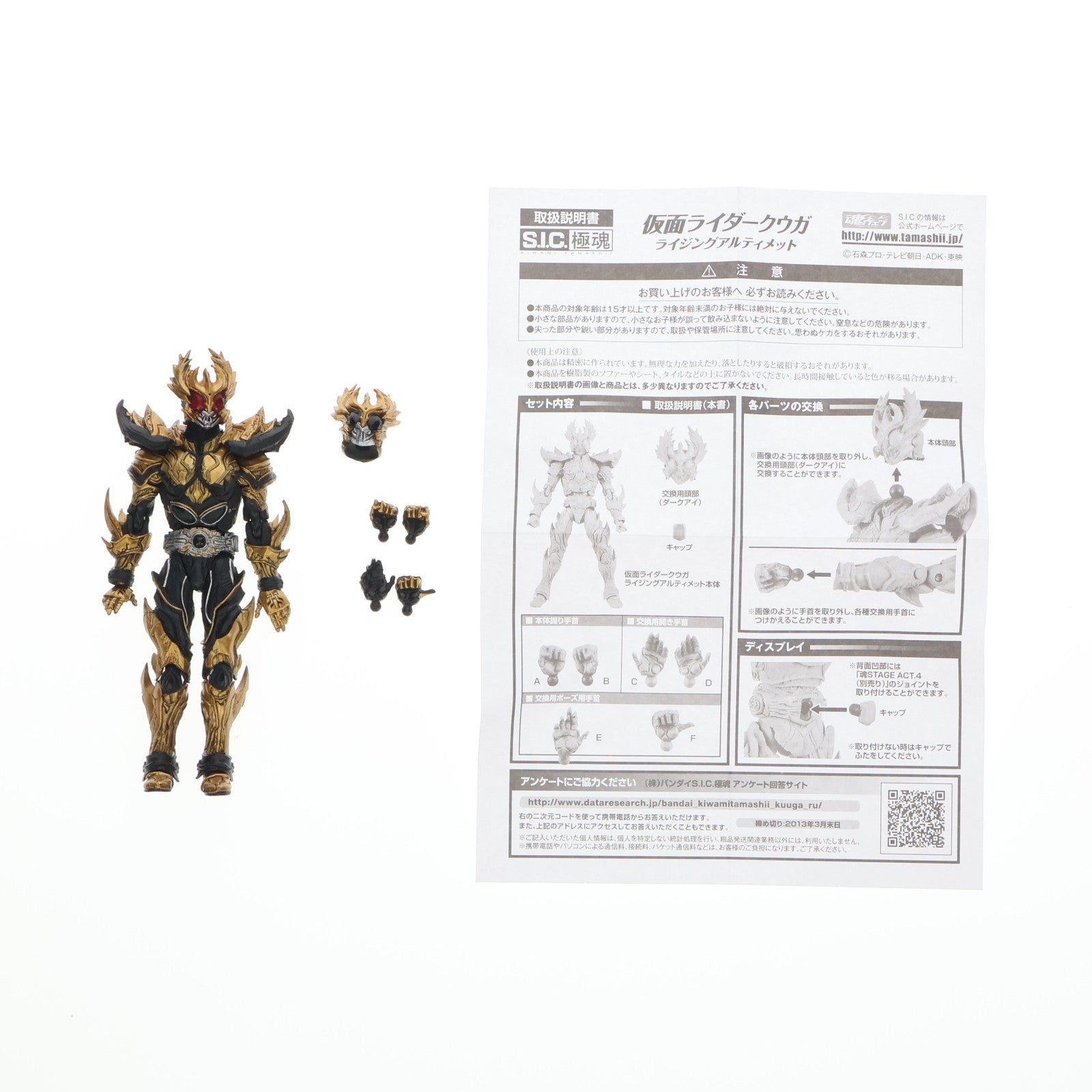【中古即納】[FIG] S.I.C. 極魂 仮面ライダークウガ ライジングアルティメット 完成品 可動フィギュア バンダイ(20121208)