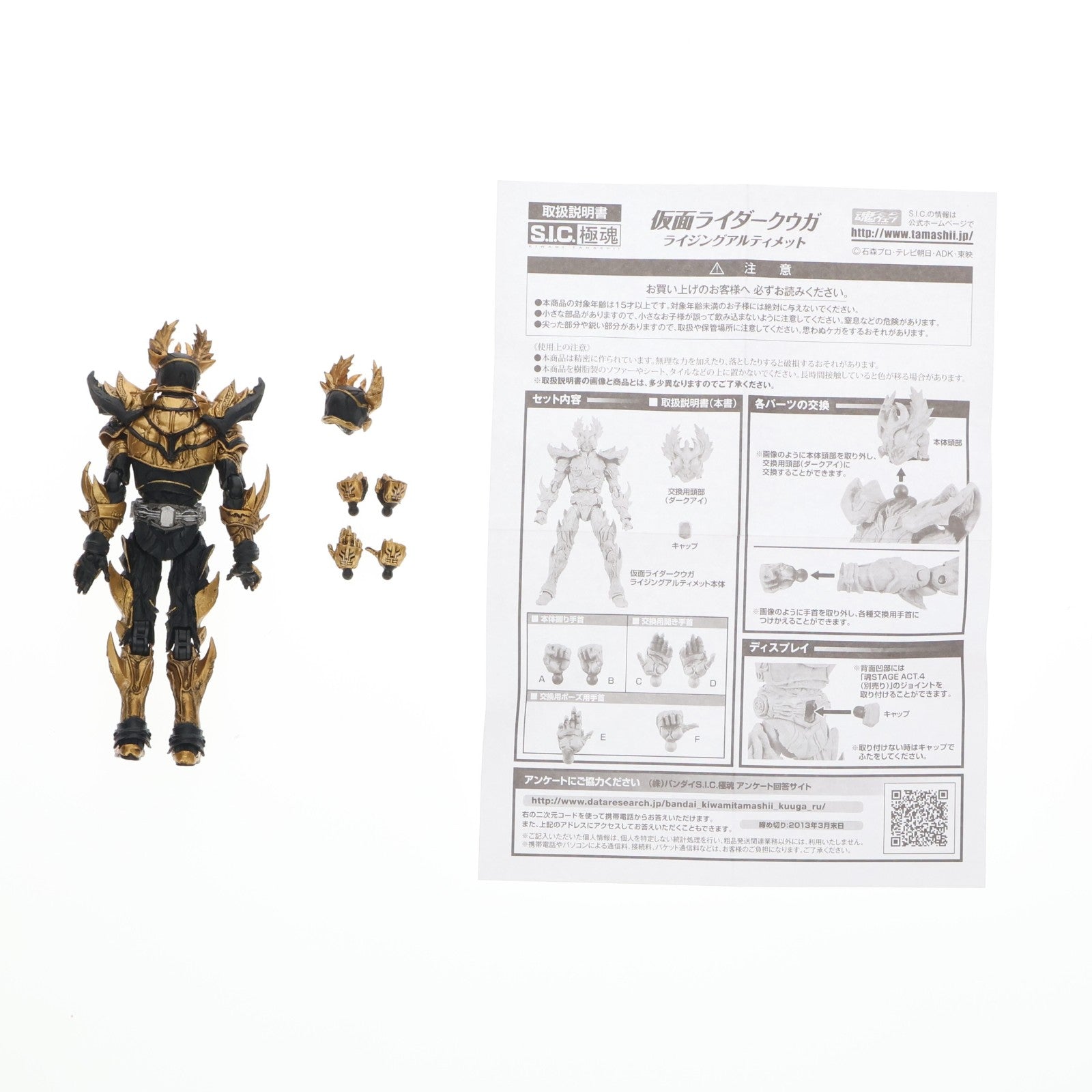 【中古即納】[FIG] S.I.C. 極魂 仮面ライダークウガ ライジングアルティメット 完成品 可動フィギュア バンダイ(20121208)