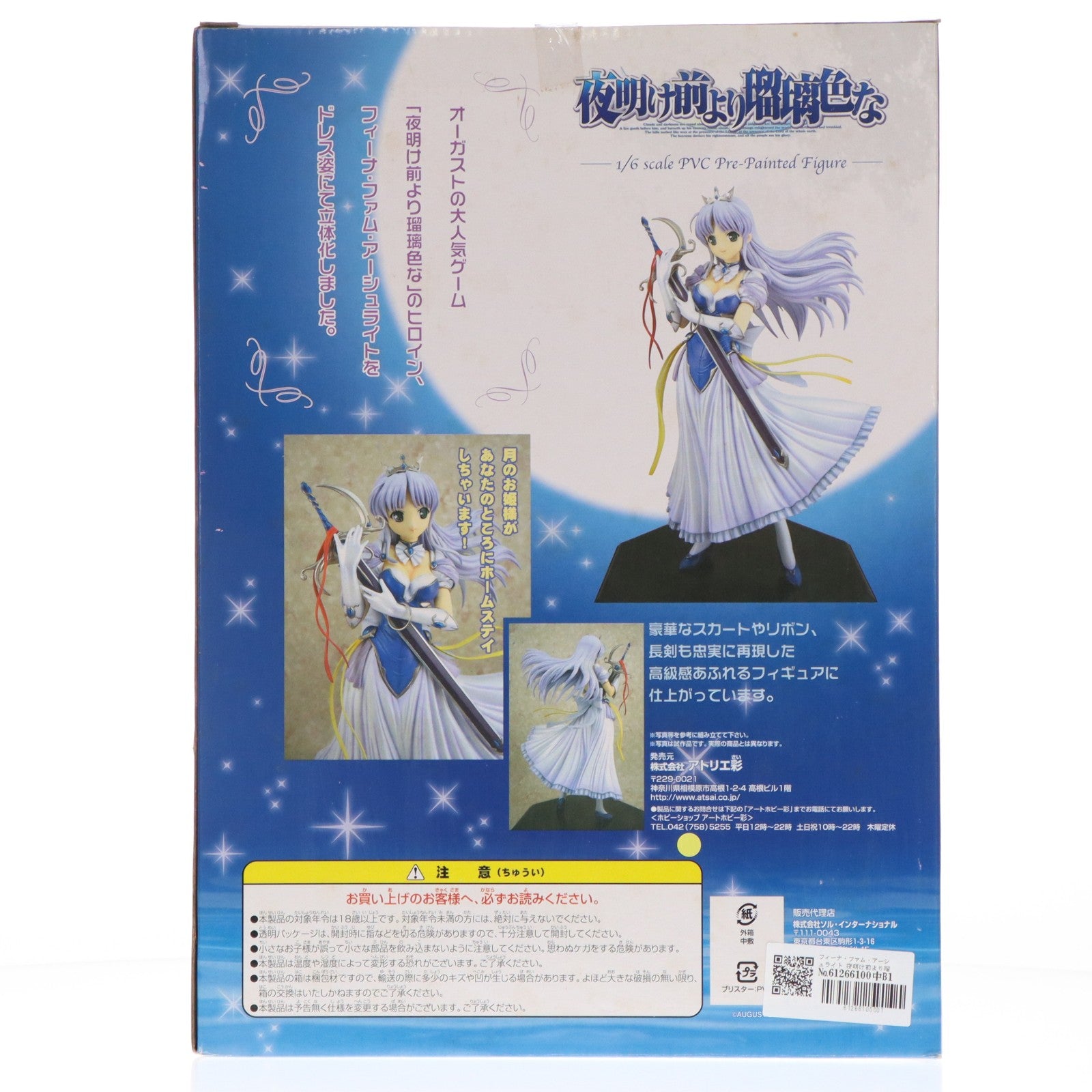 【中古即納】[FIG] フィーナ・ファム・アーシュライト 夜明け前より瑠璃色な 1/6 完成品 フィギュア アトリエ彩(20060730)