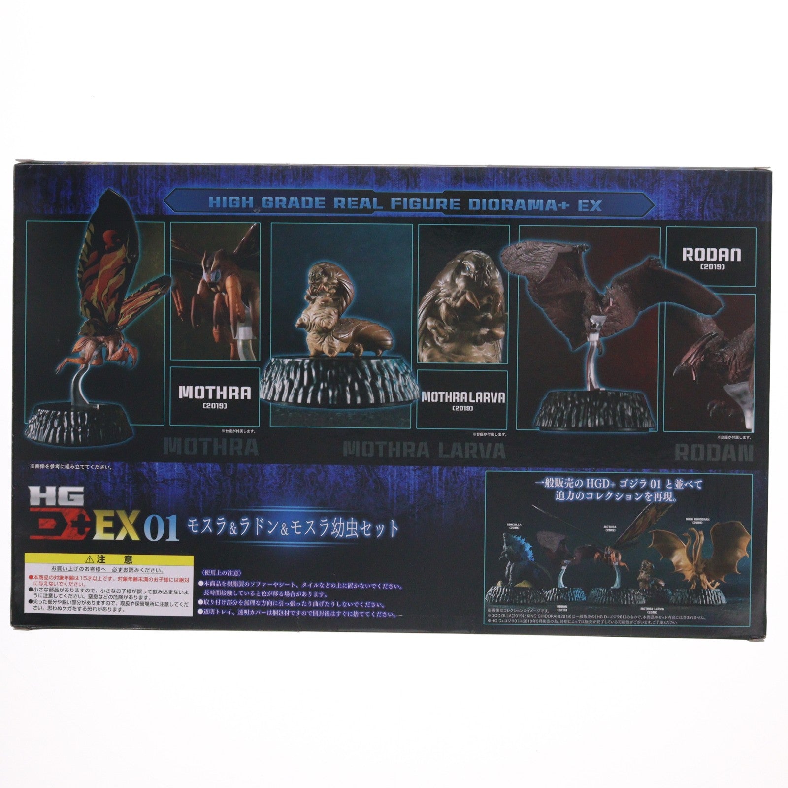 【中古即納】[FIG] プレミアムバンダイ限定 ゴジラ HG D+ EX01 モスラ&ラドン&モスラ幼虫セット ゴジラ キング・オブ・モンスターズ 完成品 フィギュア バンダイ(20191114)