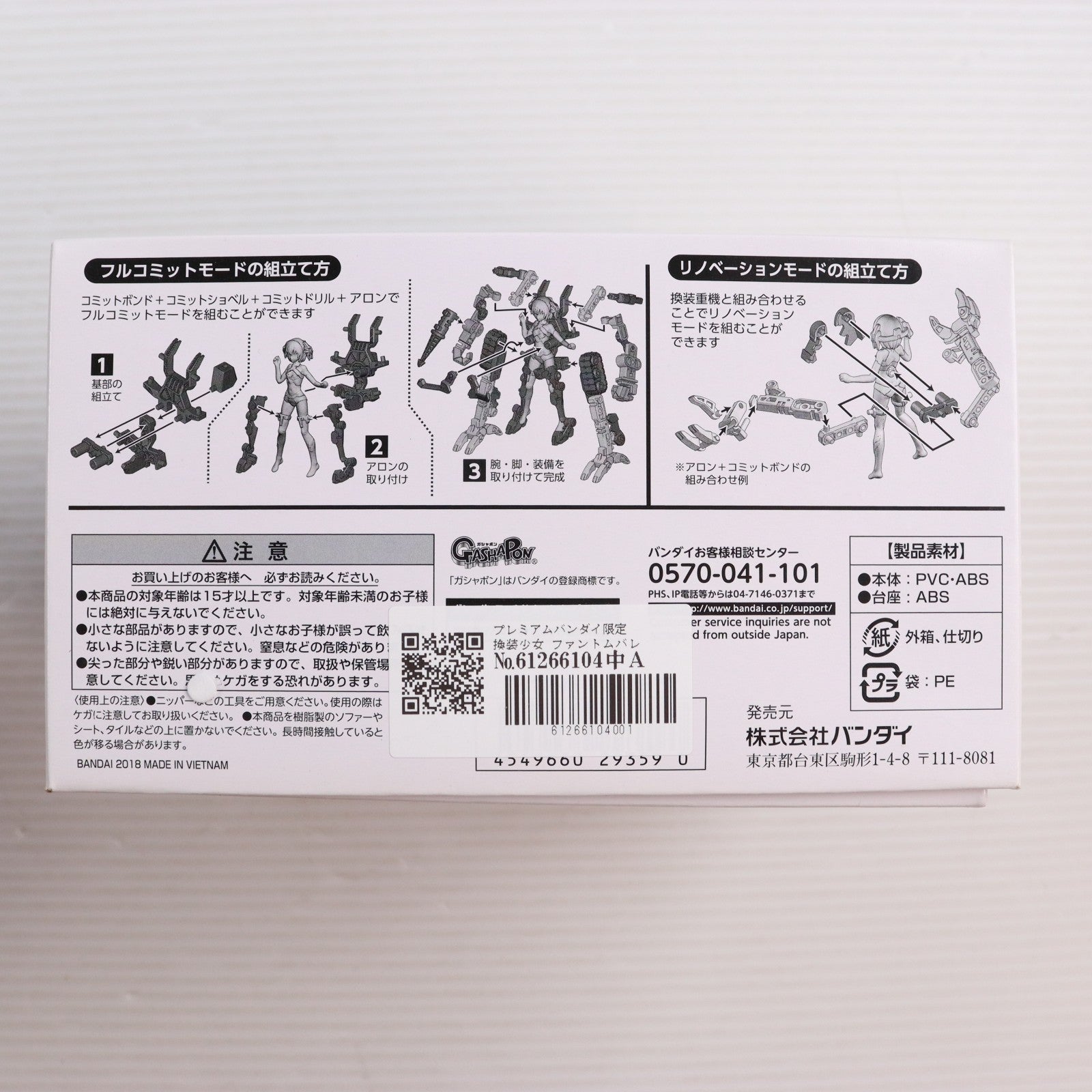 【中古即納】[FIG] プレミアムバンダイ限定 換装少女 ファントムバレッジフォース(夜間強襲部隊)セット 組立品 可動フィギュア バンダイ(20180925)