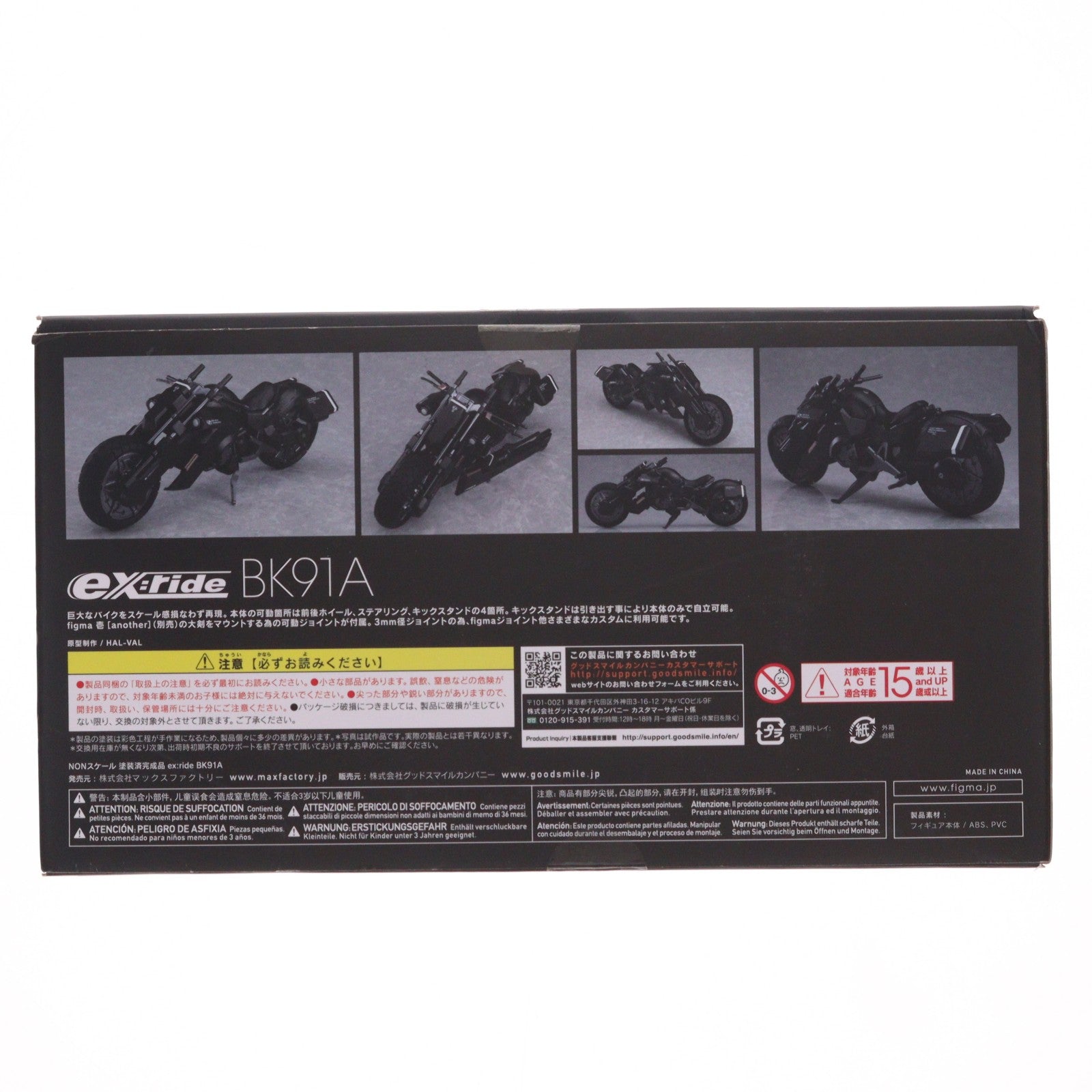 【中古即納】[FIG] ex:ride(エクスライド) BK91A 重兵装型女子高生 完成品 可動フィギュア マックスファクトリー(20210424)